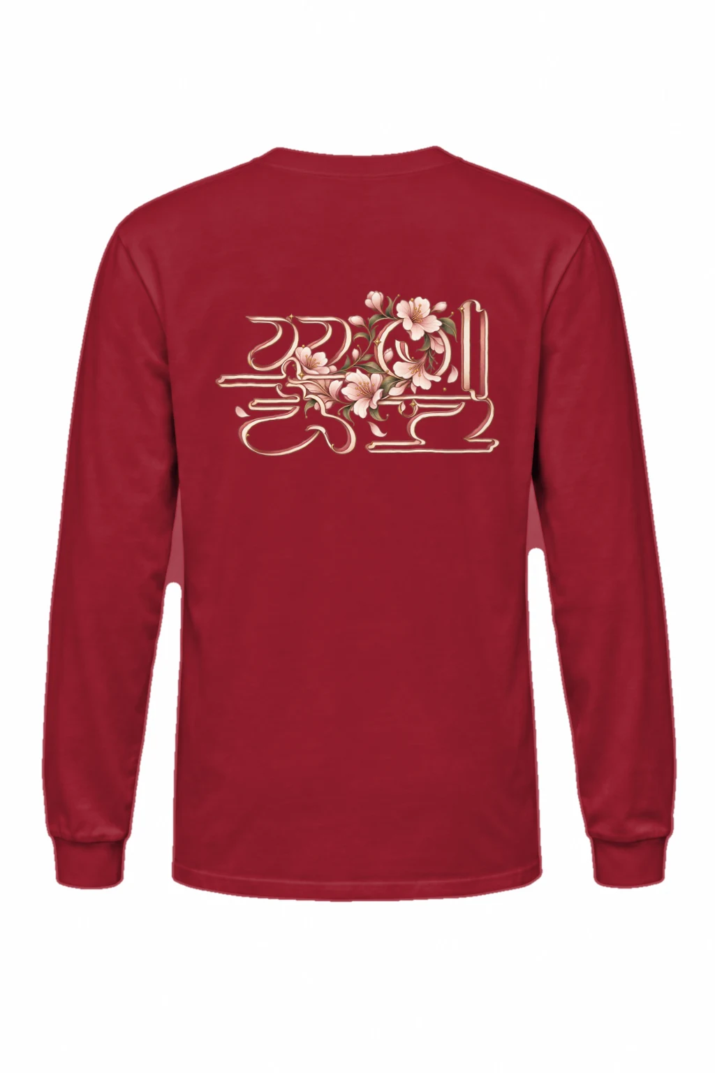 "꽃길만 걷자" Unisex Longsleeve T-shirt | Gildan 2400