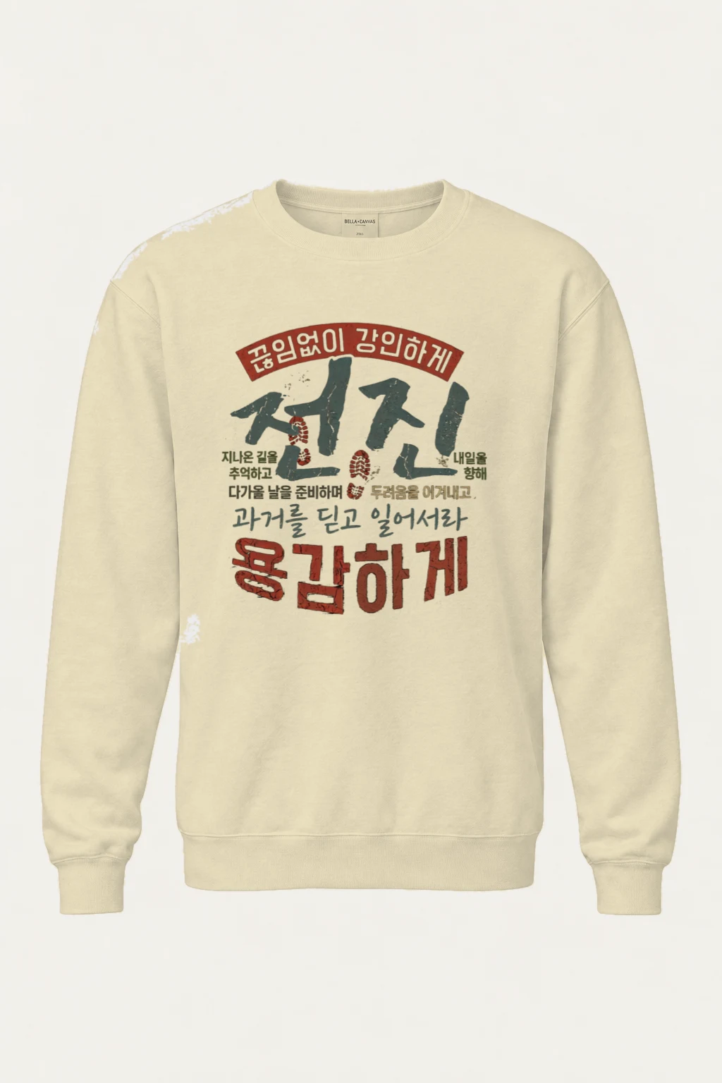 "끊임없이 강인하게" Unisex Sponge Fleece Crewneck Sweatshirt | Bella + Canvas 3901
