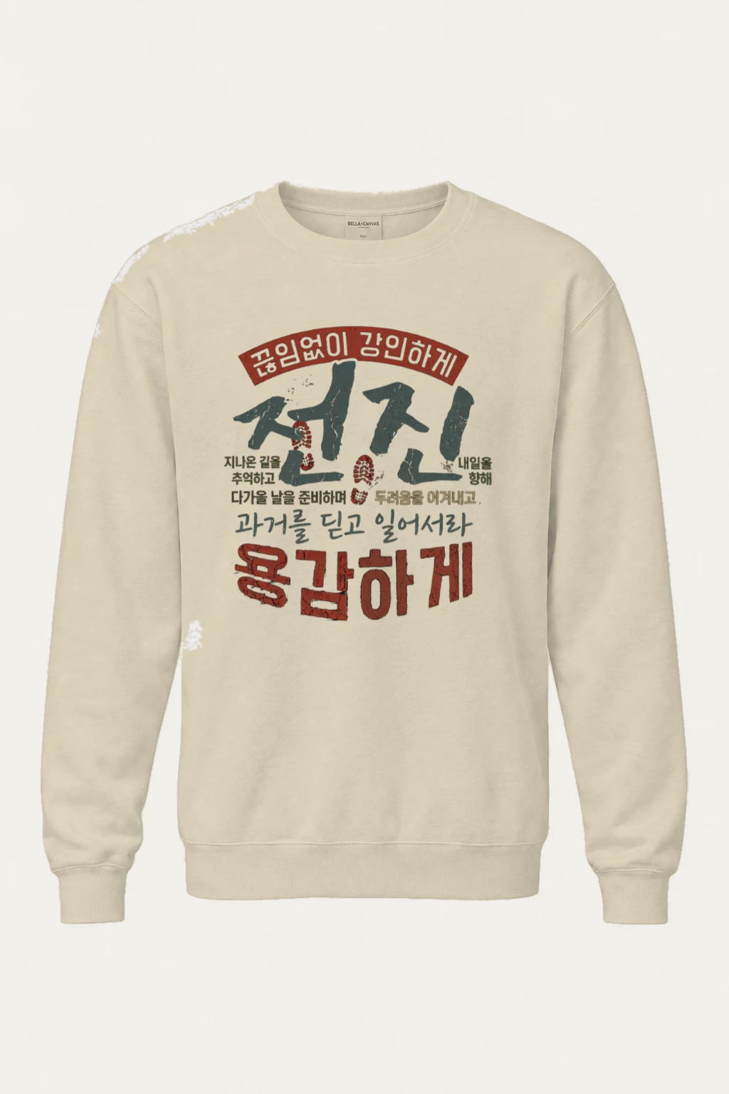 "끊임없이 강인하게" Unisex Sponge Fleece Crewneck Sweatshirt | Bella + Canvas 3901