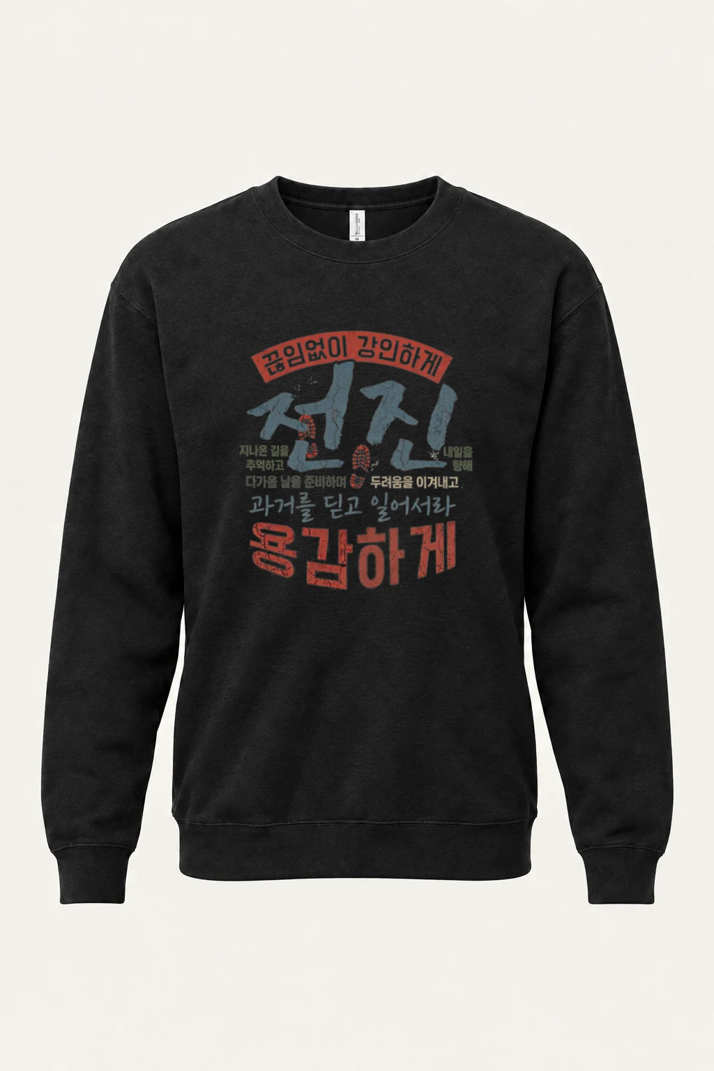 "끊임없이 강인하게" Unisex Sponge Fleece Crewneck Sweatshirt | Bella + Canvas 3901