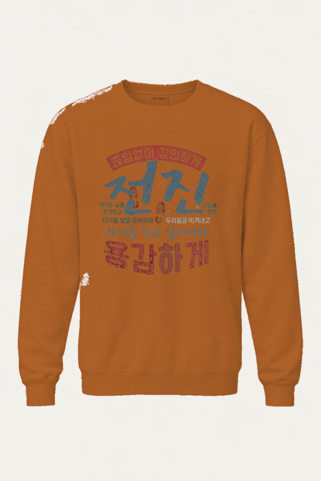 "끊임없이 강인하게" Unisex Sponge Fleece Crewneck Sweatshirt | Bella + Canvas 3901