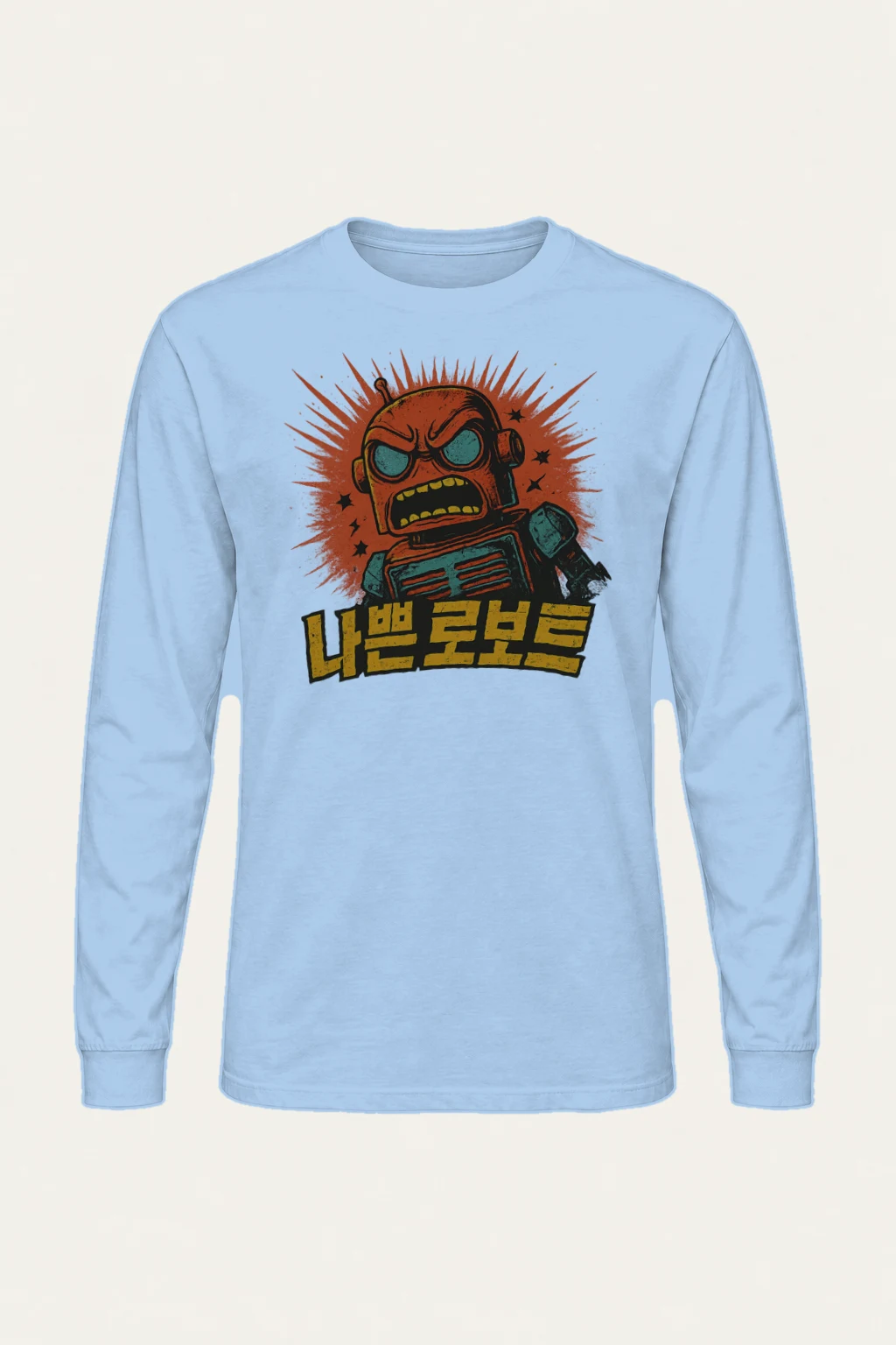 "나는 로봇" Unisex Longsleeve T-shirt | Gildan 2400