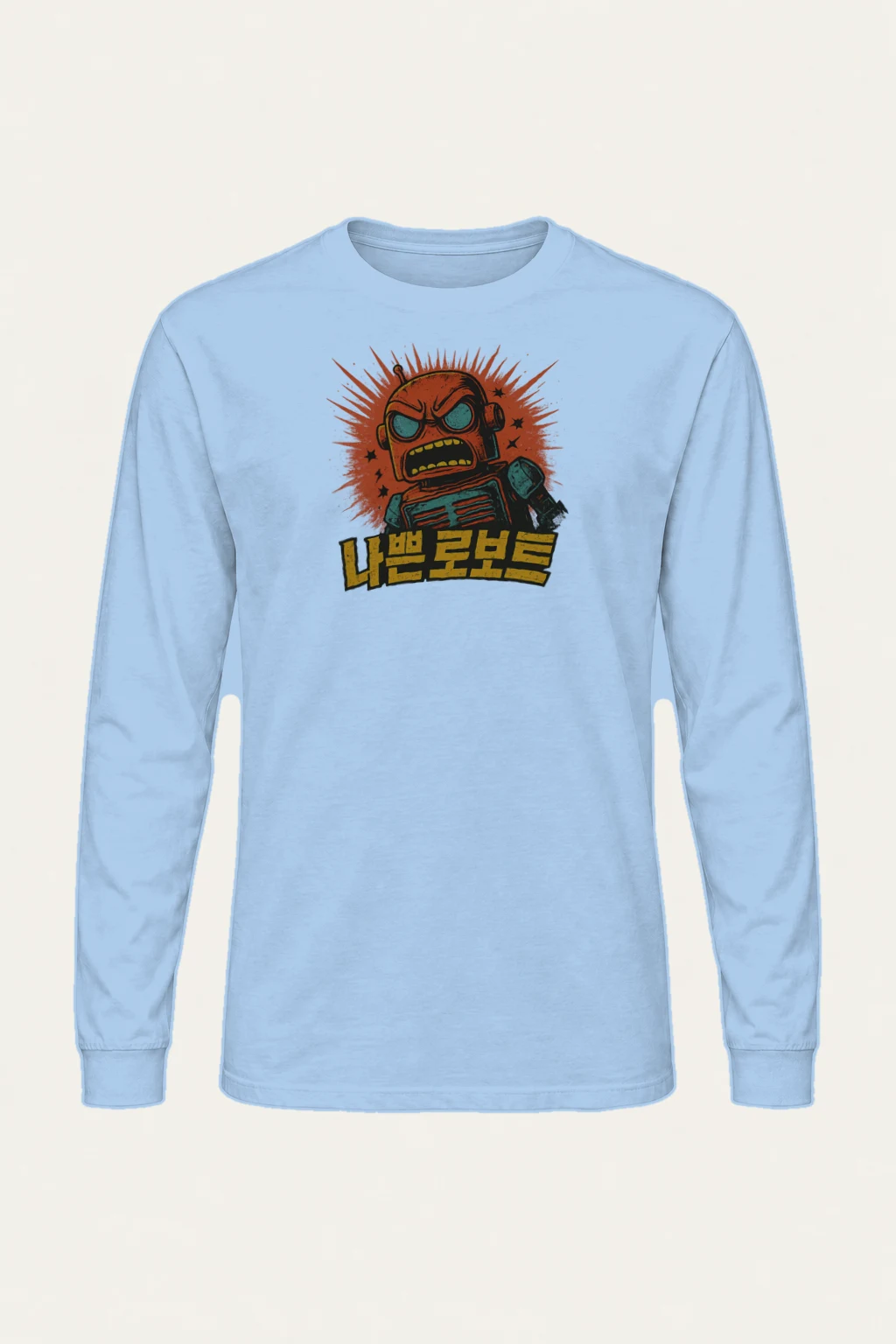 "나는 로봇" Unisex Longsleeve T-shirt | Gildan 2400