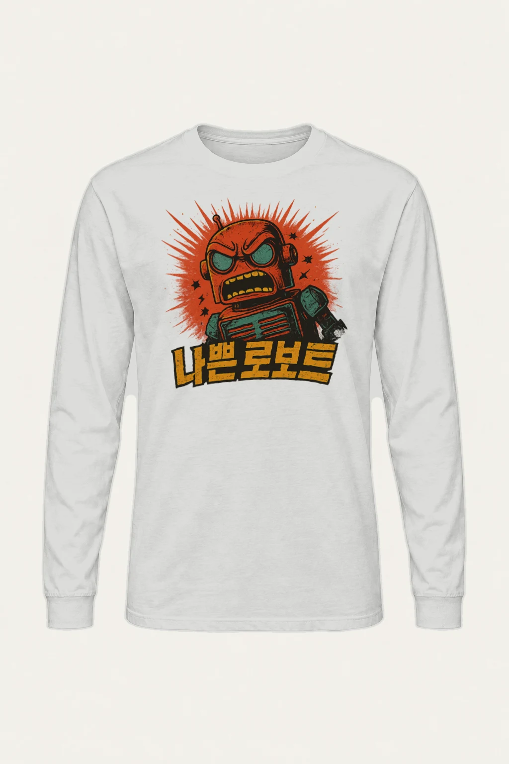 "나는 로봇" Unisex Longsleeve T-shirt | Gildan 2400