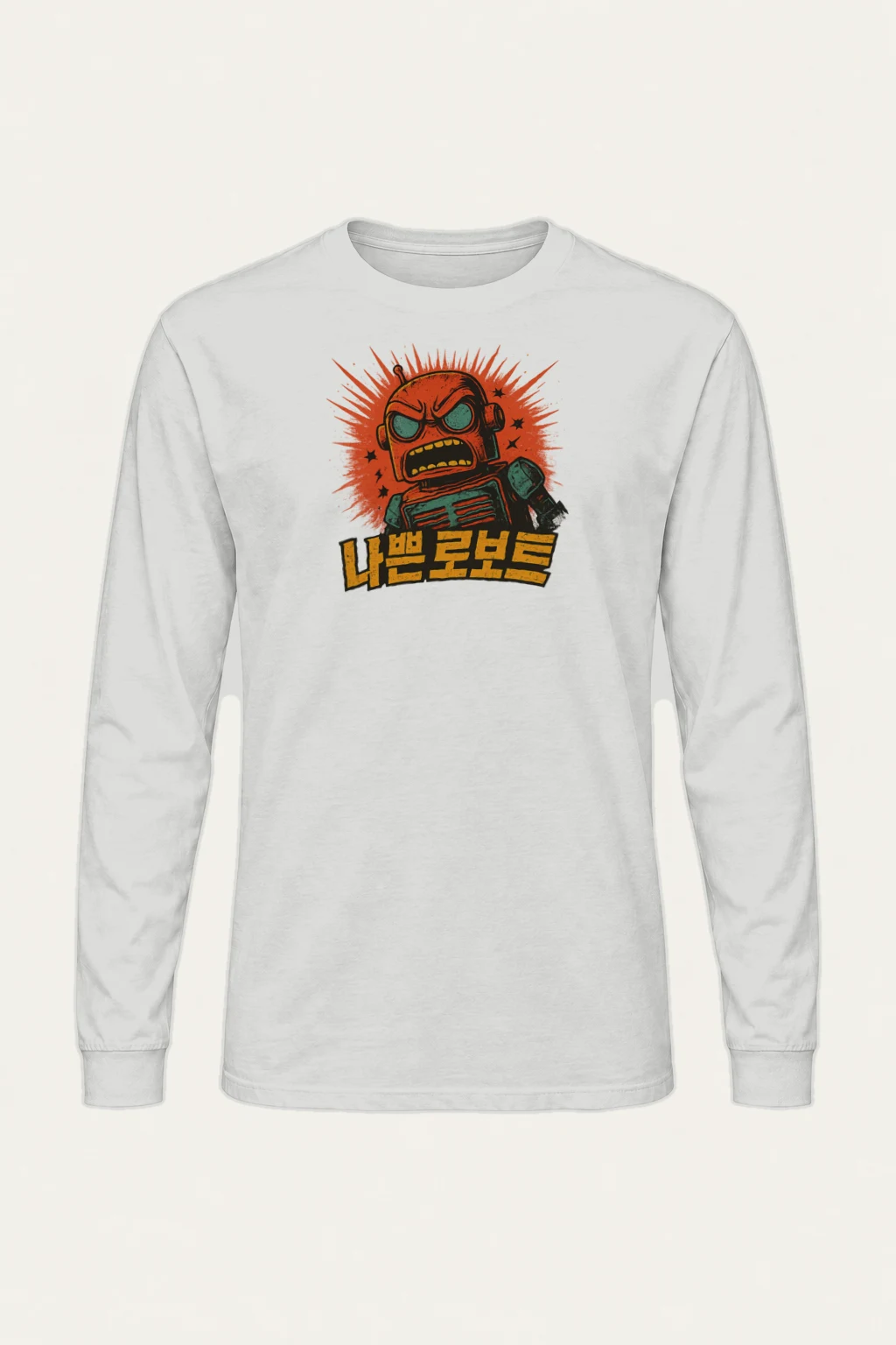 "나는 로봇" Unisex Longsleeve T-shirt | Gildan 2400