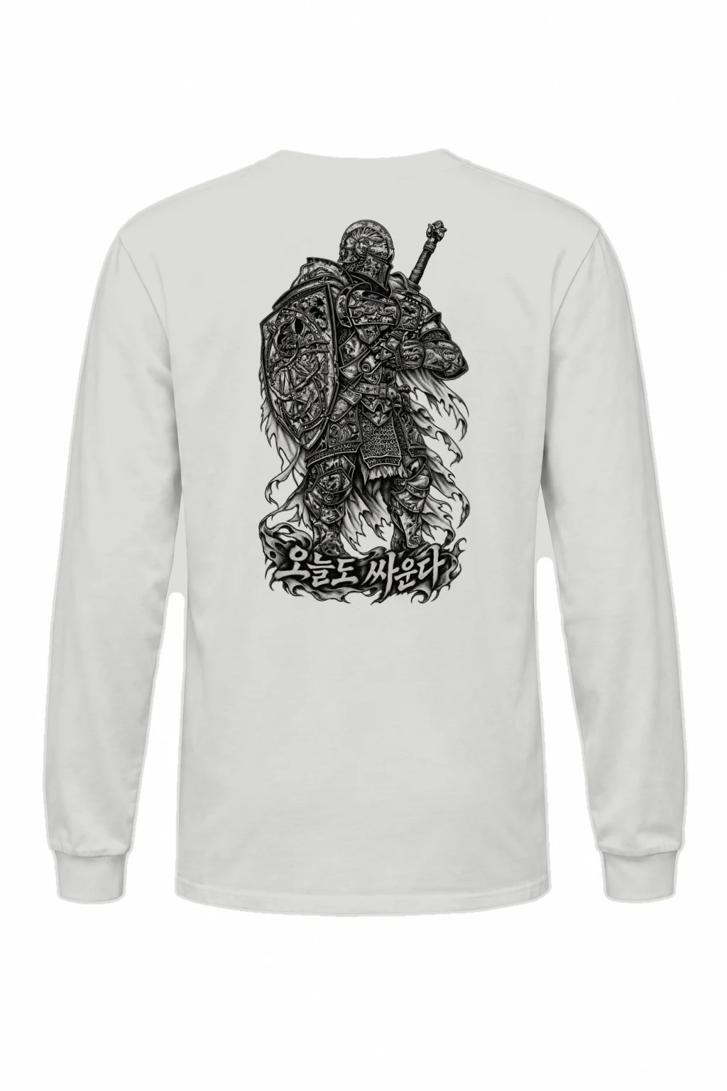 "나는 싸운다" Unisex Longsleeve T-shirt | Gildan 2400