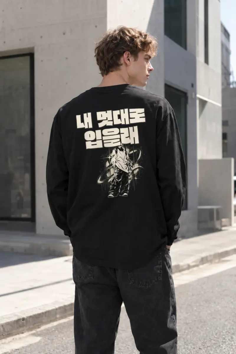 "내 멋대로 입을래" Unisex Longsleeve T-shirt | Gildan 2400