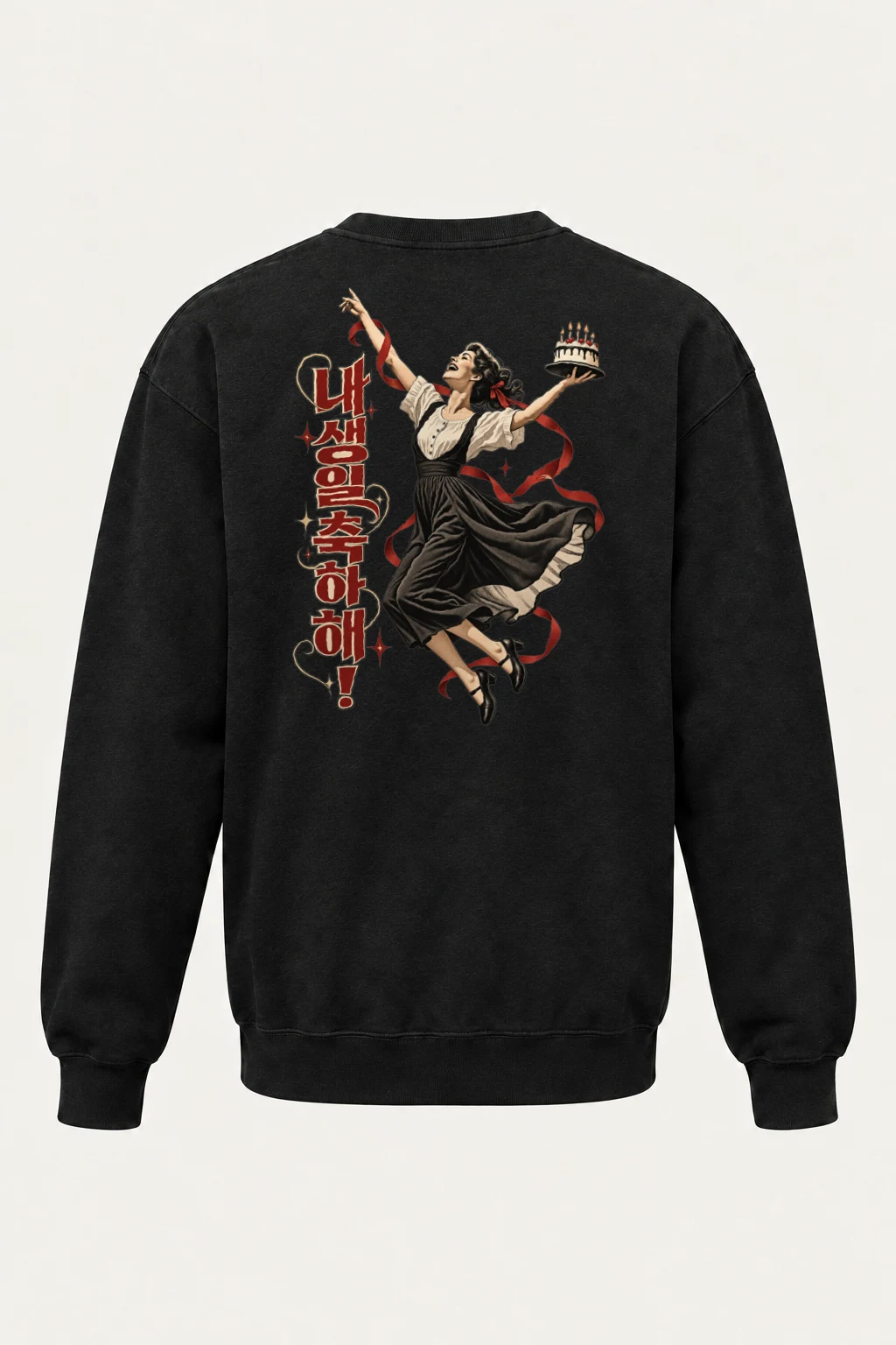 "내 생일 축하해!" Heavy Blend Unisex Crewneck Sweatshirt | Gildan 18000