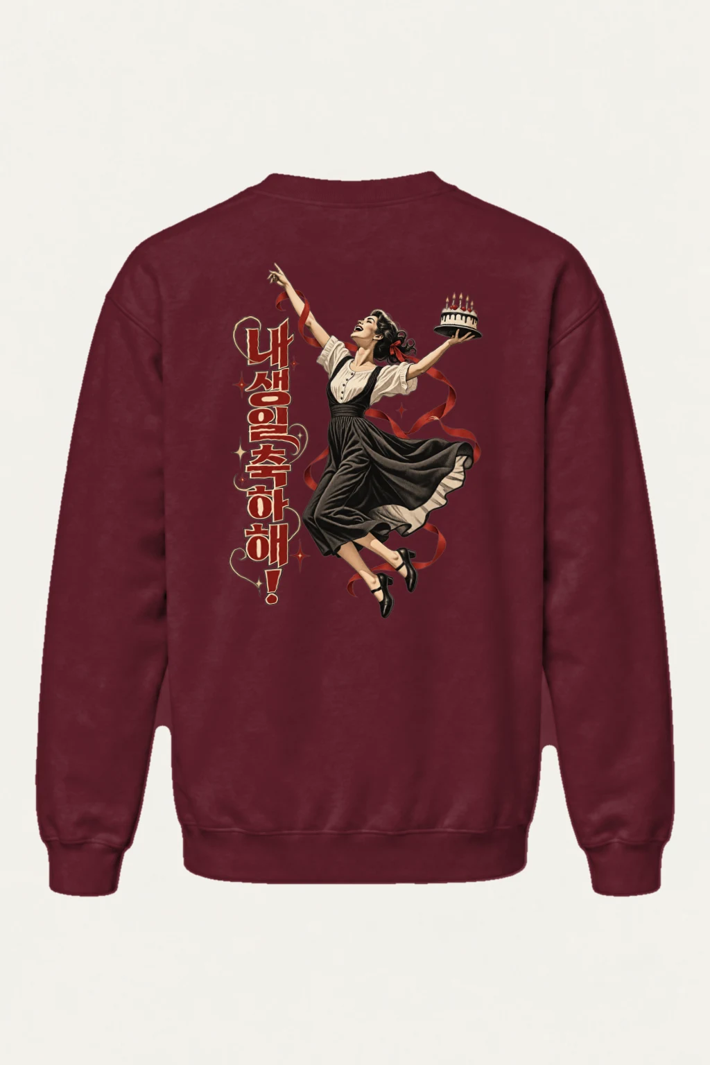 "내 생일 축하해!" Heavy Blend Unisex Crewneck Sweatshirt | Gildan 18000