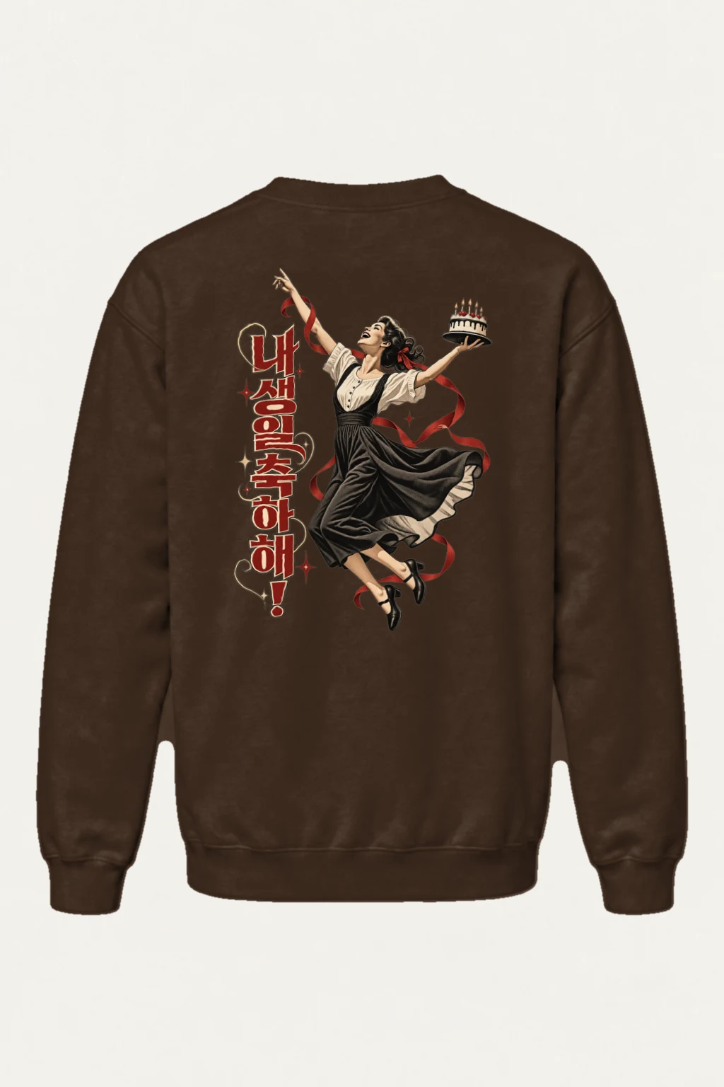 "내 생일 축하해!" Heavy Blend Unisex Crewneck Sweatshirt | Gildan 18000