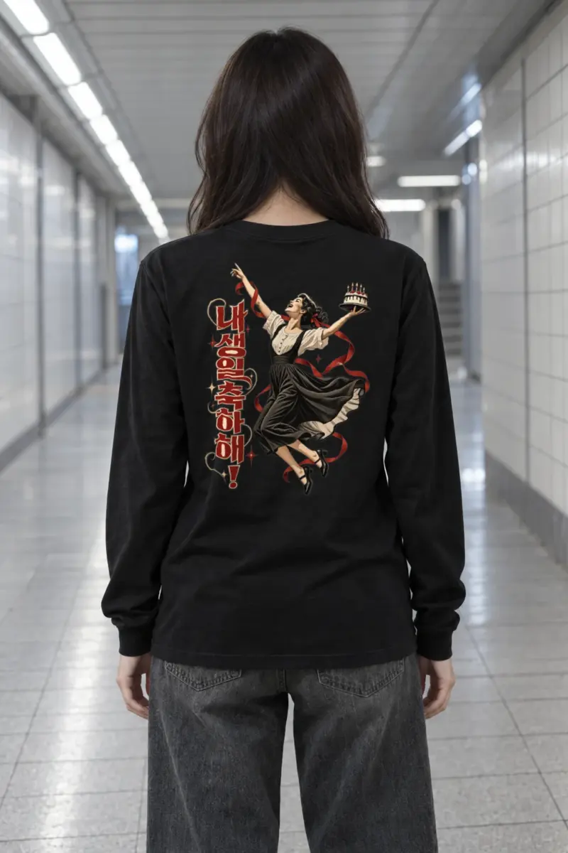 "내 생일 축하해!" Unisex Longsleeve T-shirt | Gildan 2400
