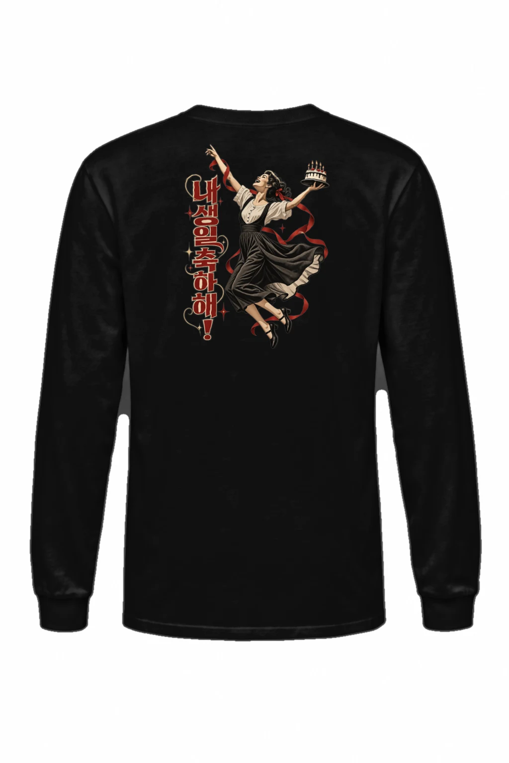 "내 생일 축하해!" Unisex Longsleeve T-shirt | Gildan 2400