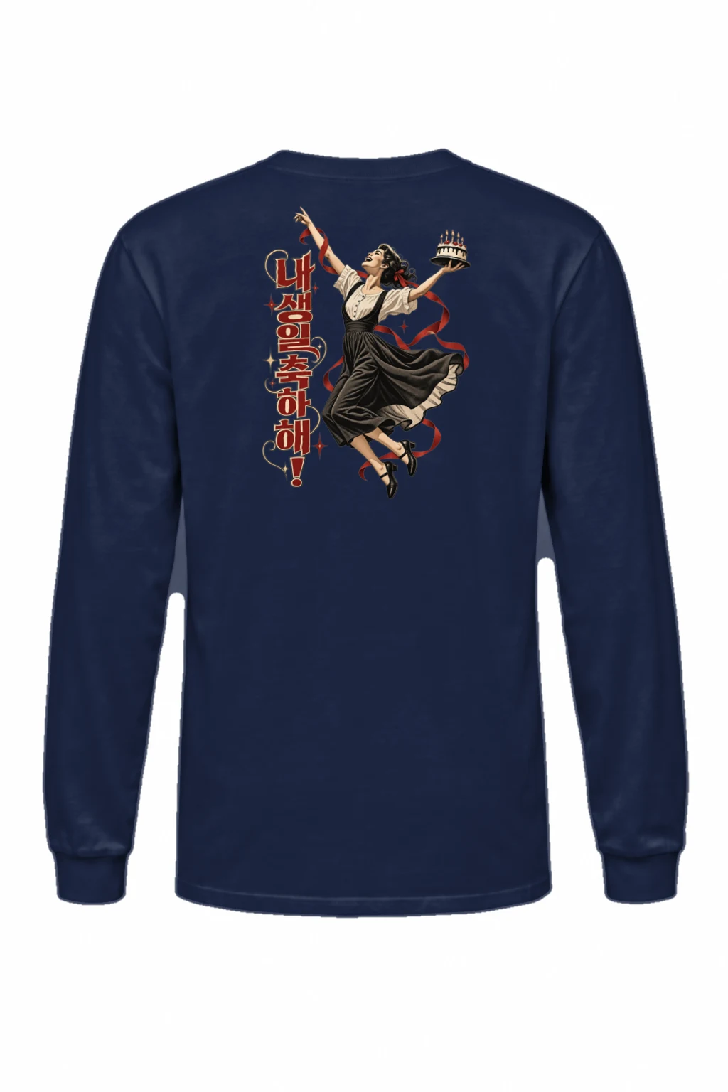 "내 생일 축하해!" Unisex Longsleeve T-shirt | Gildan 2400
