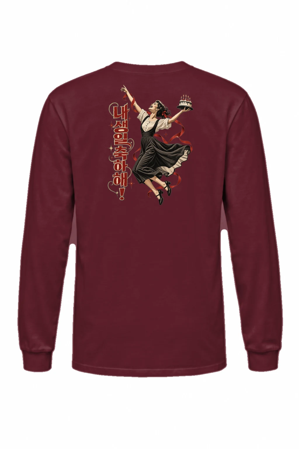 "내 생일 축하해!" Unisex Longsleeve T-shirt | Gildan 2400