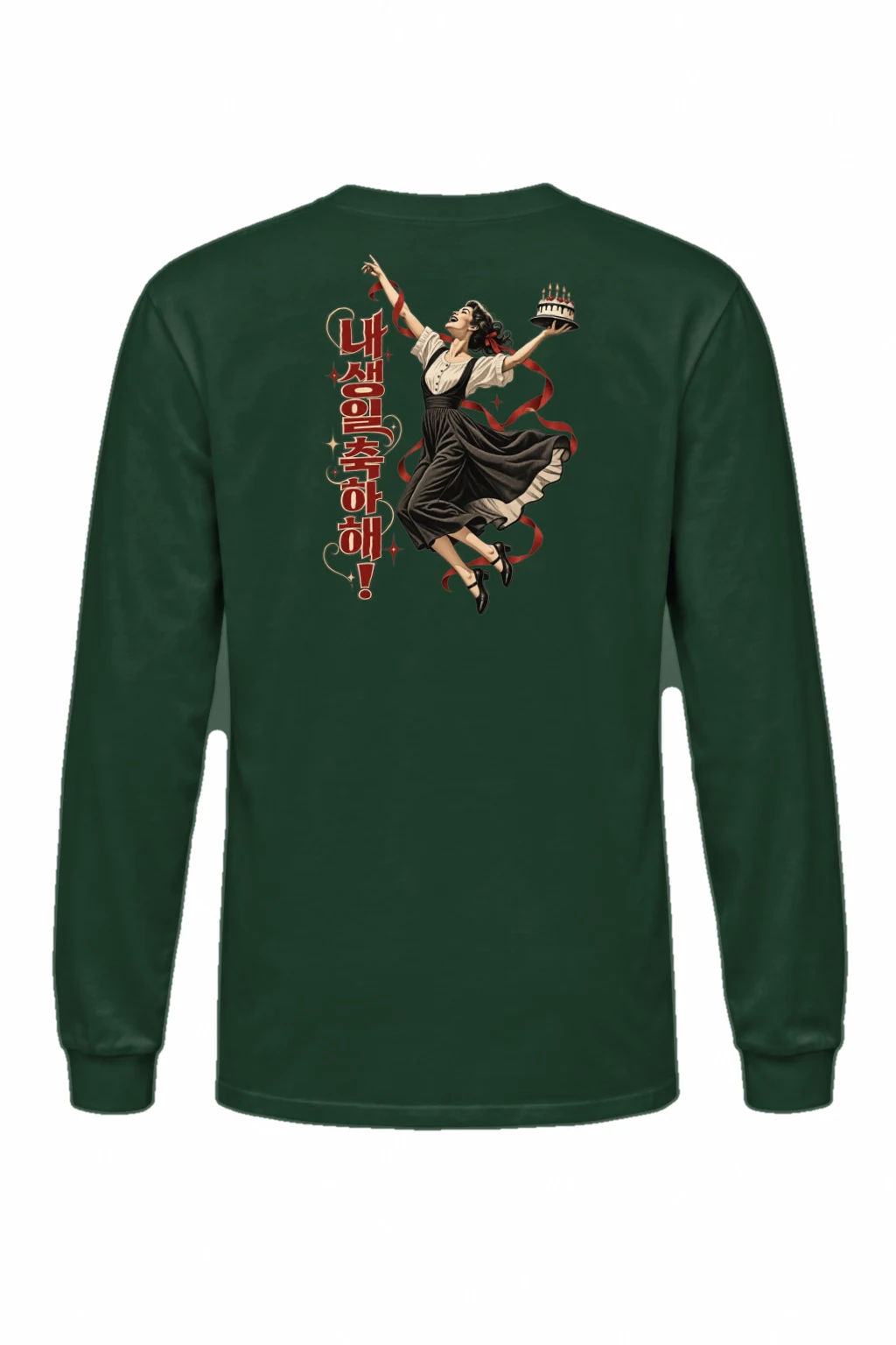 "내 생일 축하해!" Unisex Longsleeve T-shirt | Gildan 2400