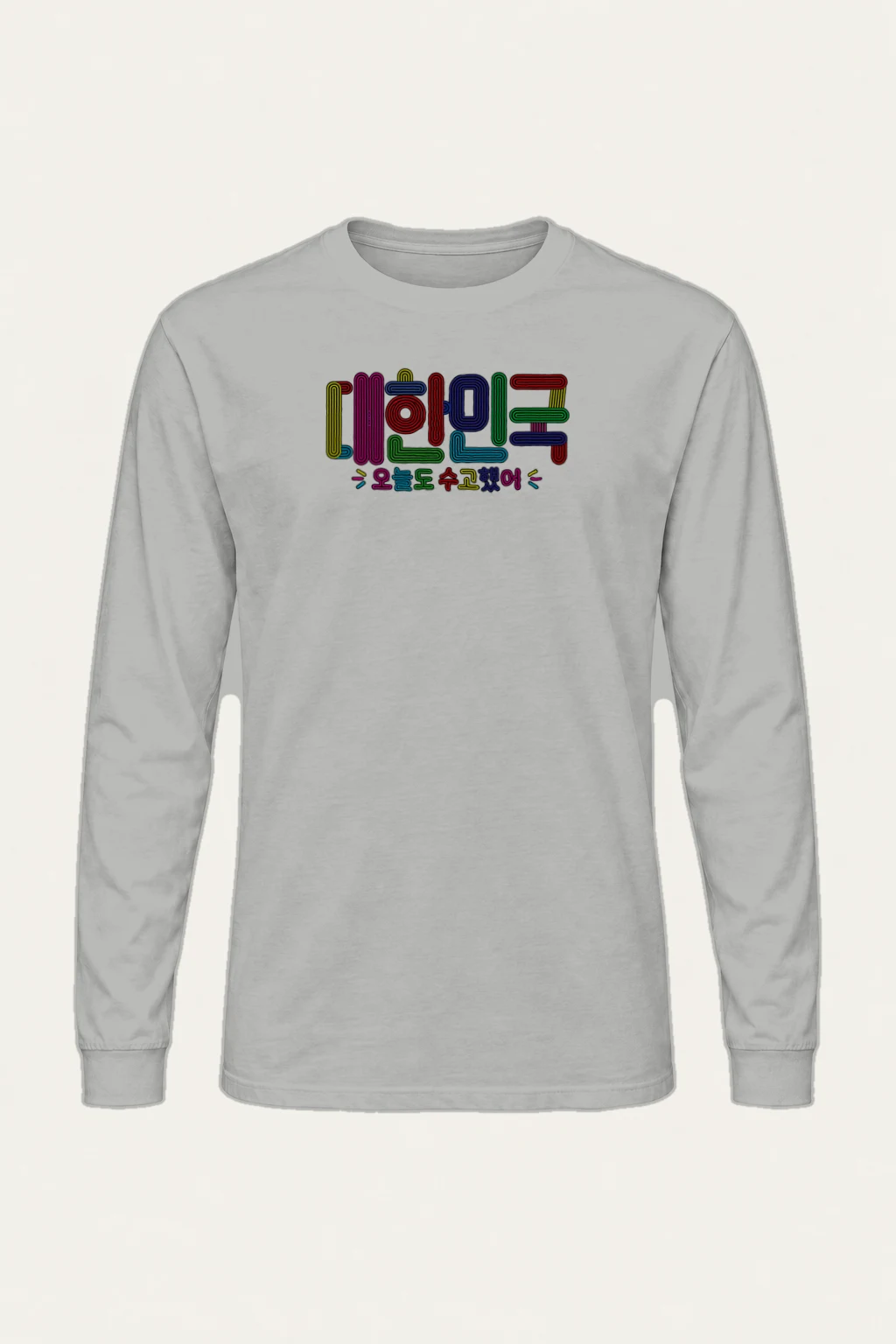 "내일도 수고했어" Unisex Longsleeve T-shirt | Gildan 2400
