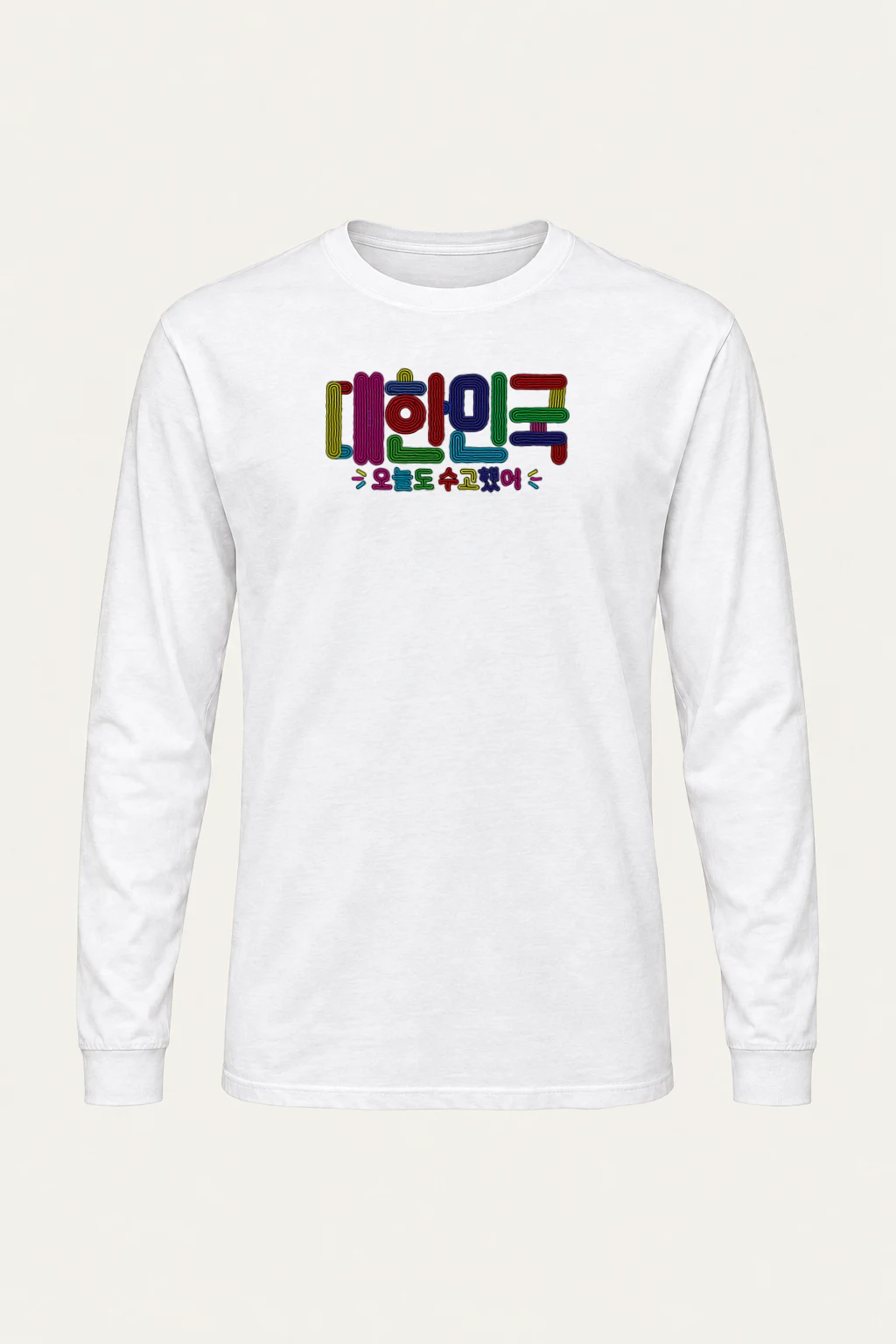 "내일도 수고했어" Unisex Longsleeve T-shirt | Gildan 2400
