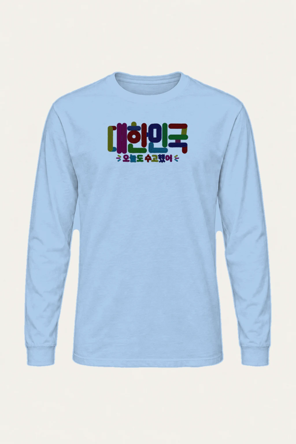 "내일도 수고했어" Unisex Longsleeve T-shirt | Gildan 2400