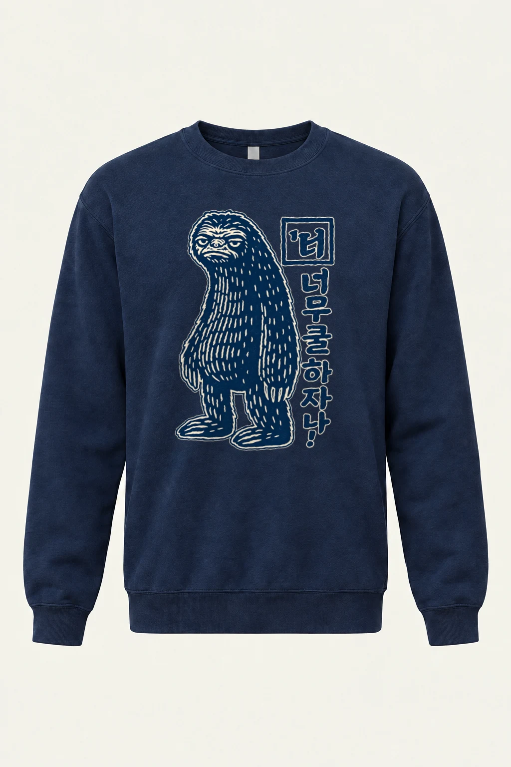 "넌 너무 느긋하잖아!" Heavy Blend Unisex Crewneck Sweatshirt | Gildan 18000