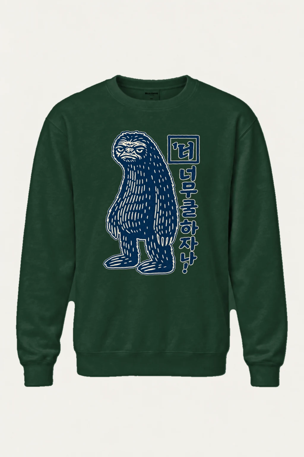 "넌 너무 느긋하잖아!" Heavy Blend Unisex Crewneck Sweatshirt | Gildan 18000