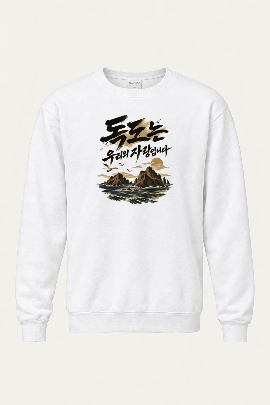 "독도는 우리의 자랑입니다" Heavy Blend Unisex Crewneck Sweatshirt | Gildan 18000