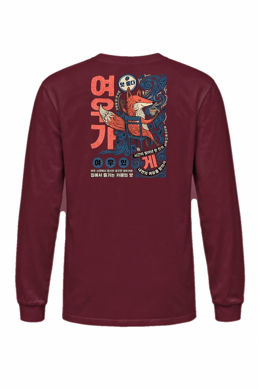 "맛 좋다 커피" Unisex Longsleeve T-shirt | Gildan 2400
