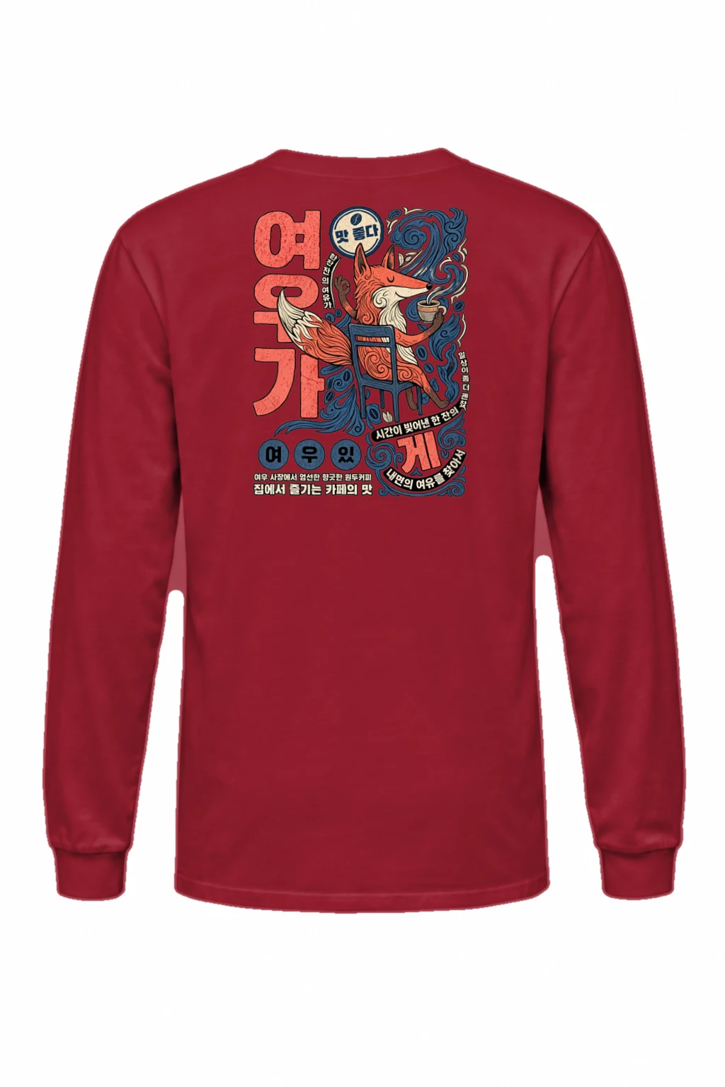 "맛 좋다 커피" Unisex Longsleeve T-shirt | Gildan 2400