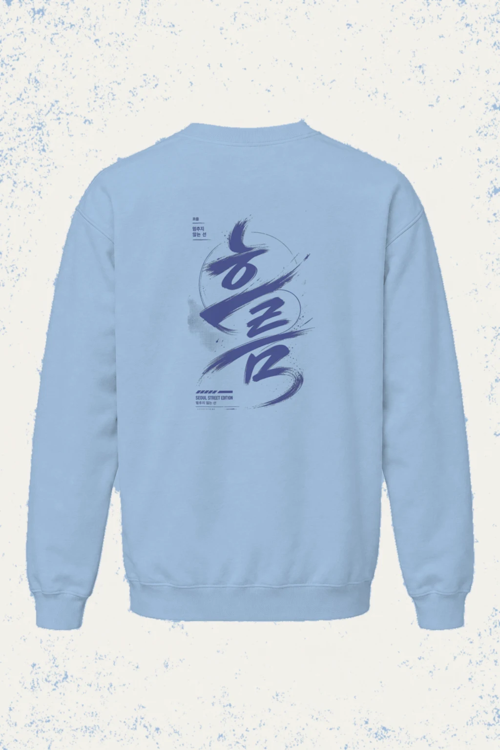"멈추지 않는 선" Heavy Blend Unisex Crewneck Sweatshirt | Gildan 18000