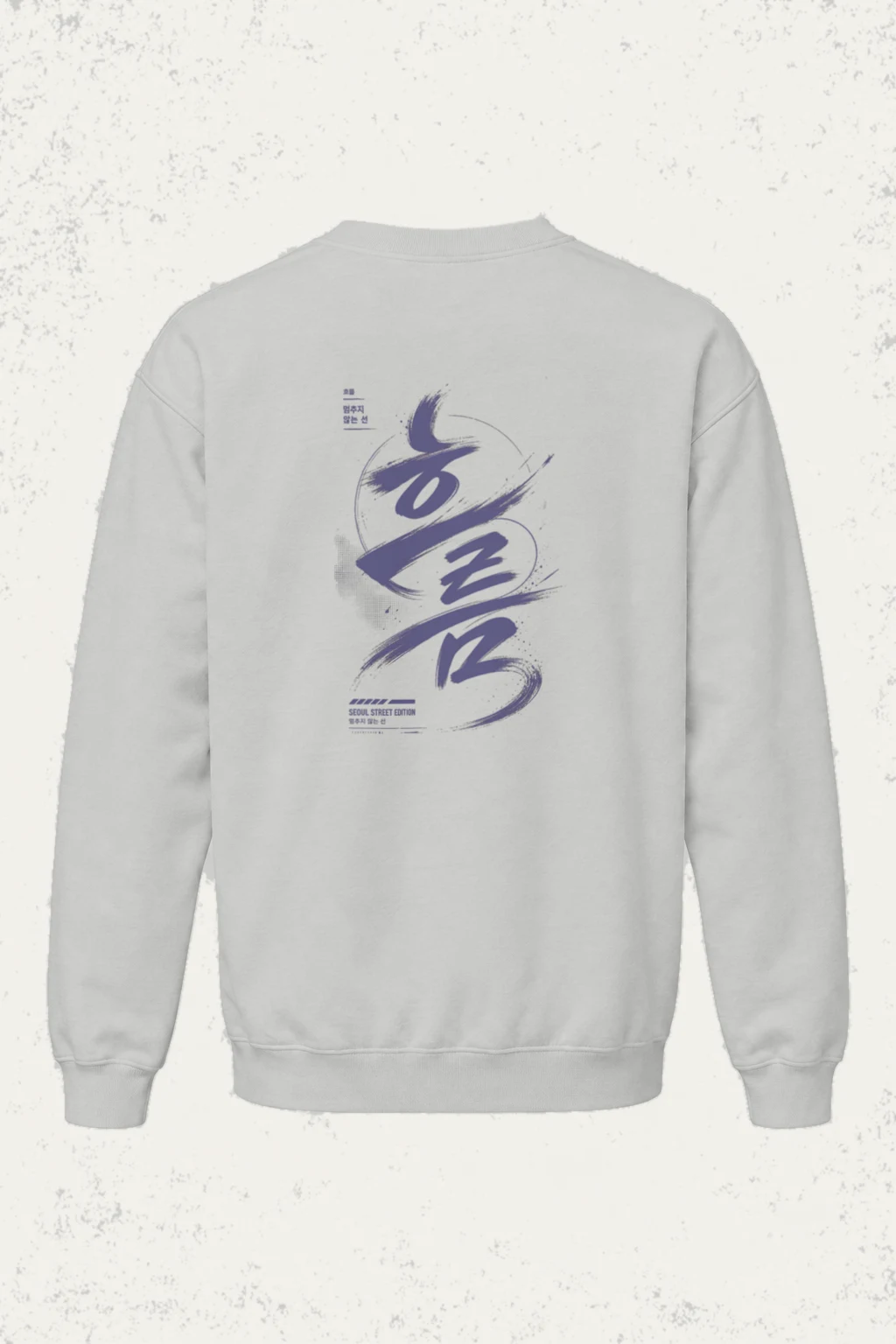"멈추지 않는 선" Heavy Blend Unisex Crewneck Sweatshirt | Gildan 18000