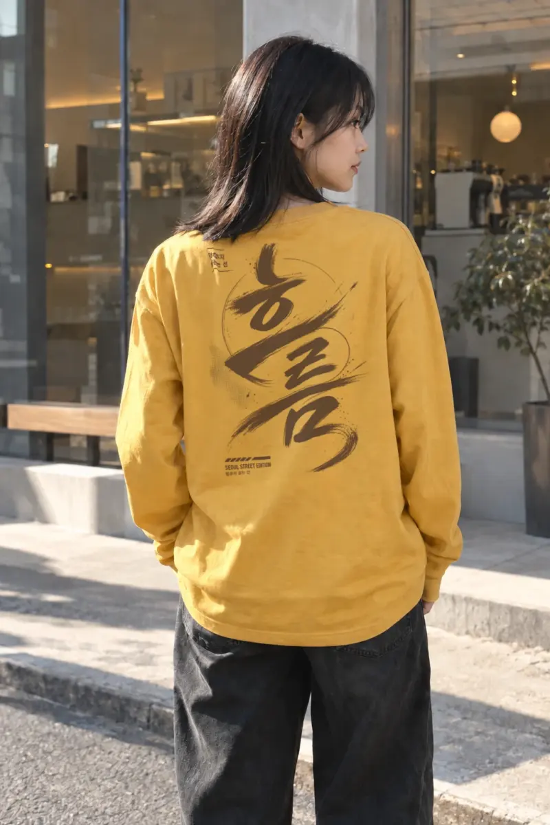 "멈추지 않는 선" Unisex Longsleeve T-shirt | Gildan 2400