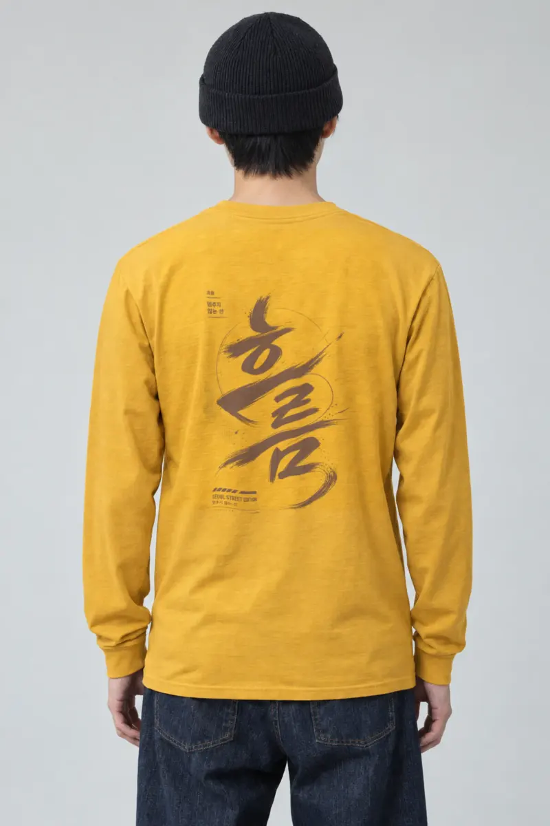 "멈추지 않는 선" Unisex Longsleeve T-shirt