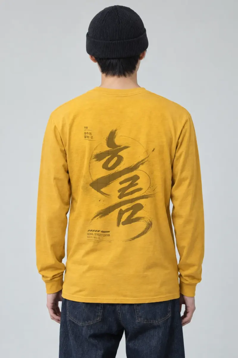"멈추지 않는 선" Unisex Longsleeve T-shirt