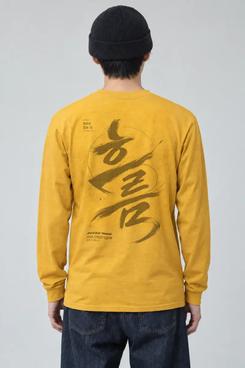 "멈추지 않는 선" Unisex Longsleeve T-shirt