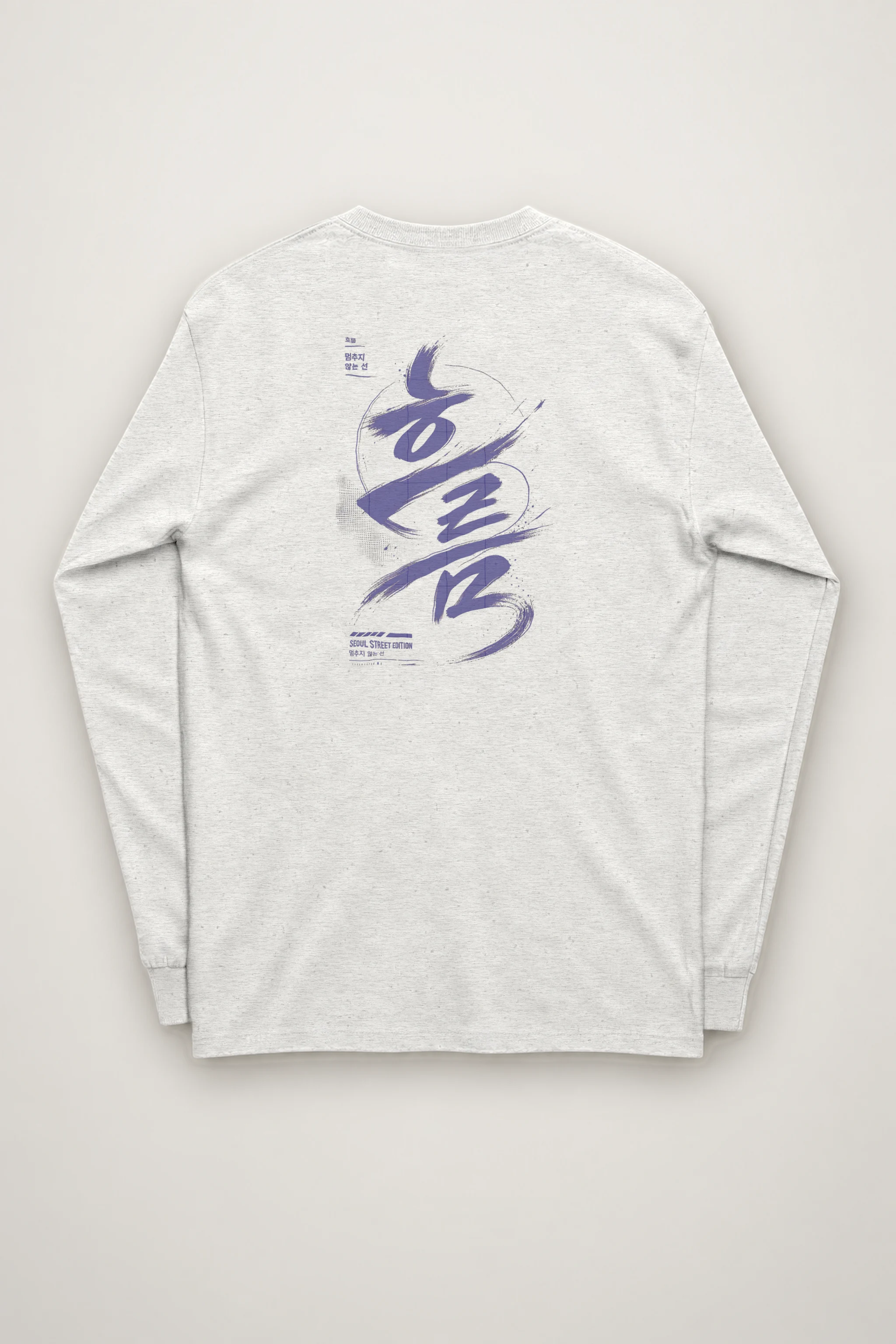 "멈추지 않는 선" Unisex Longsleeve T-shirt