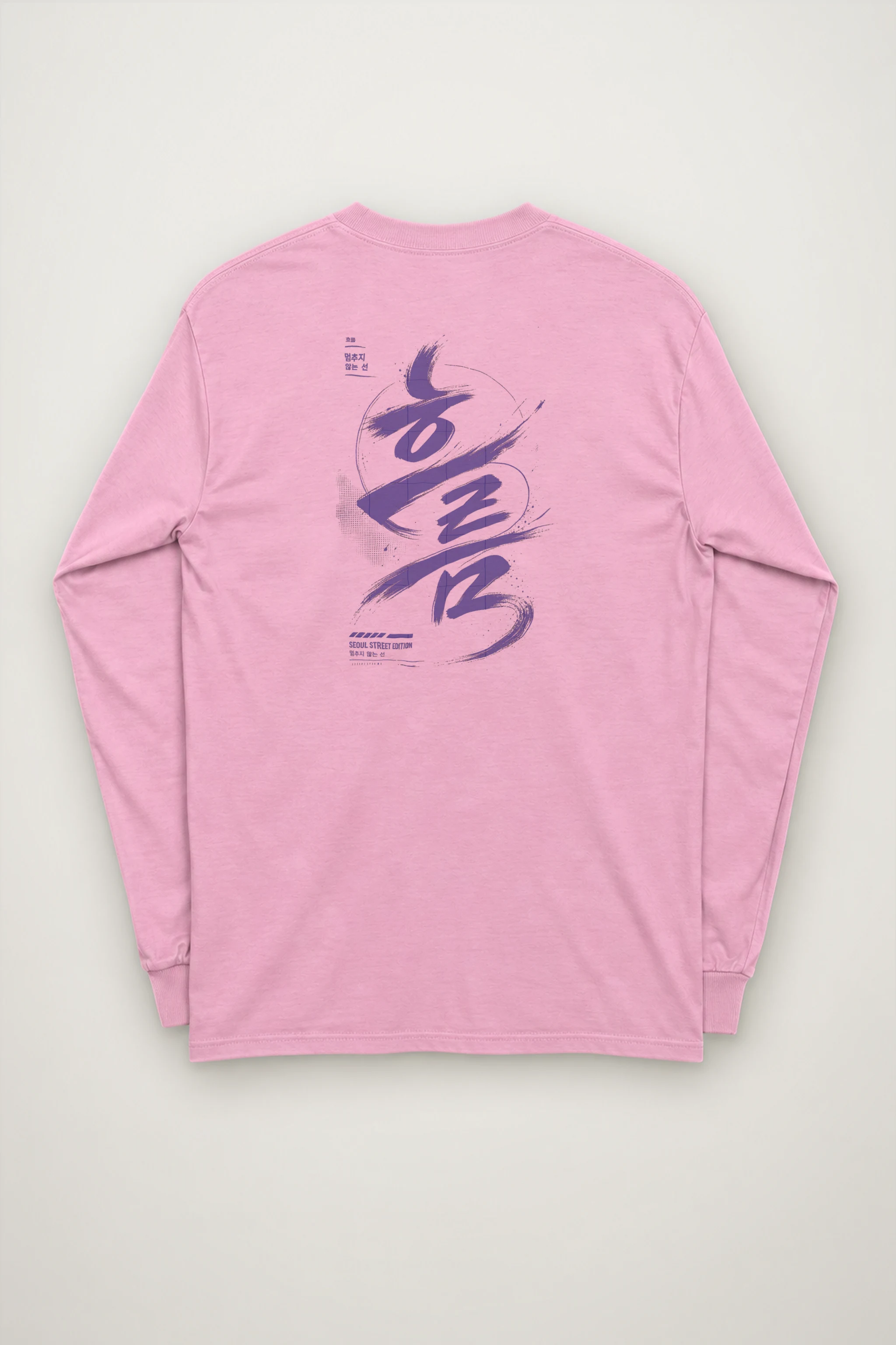 "멈추지 않는 선" Unisex Longsleeve T-shirt