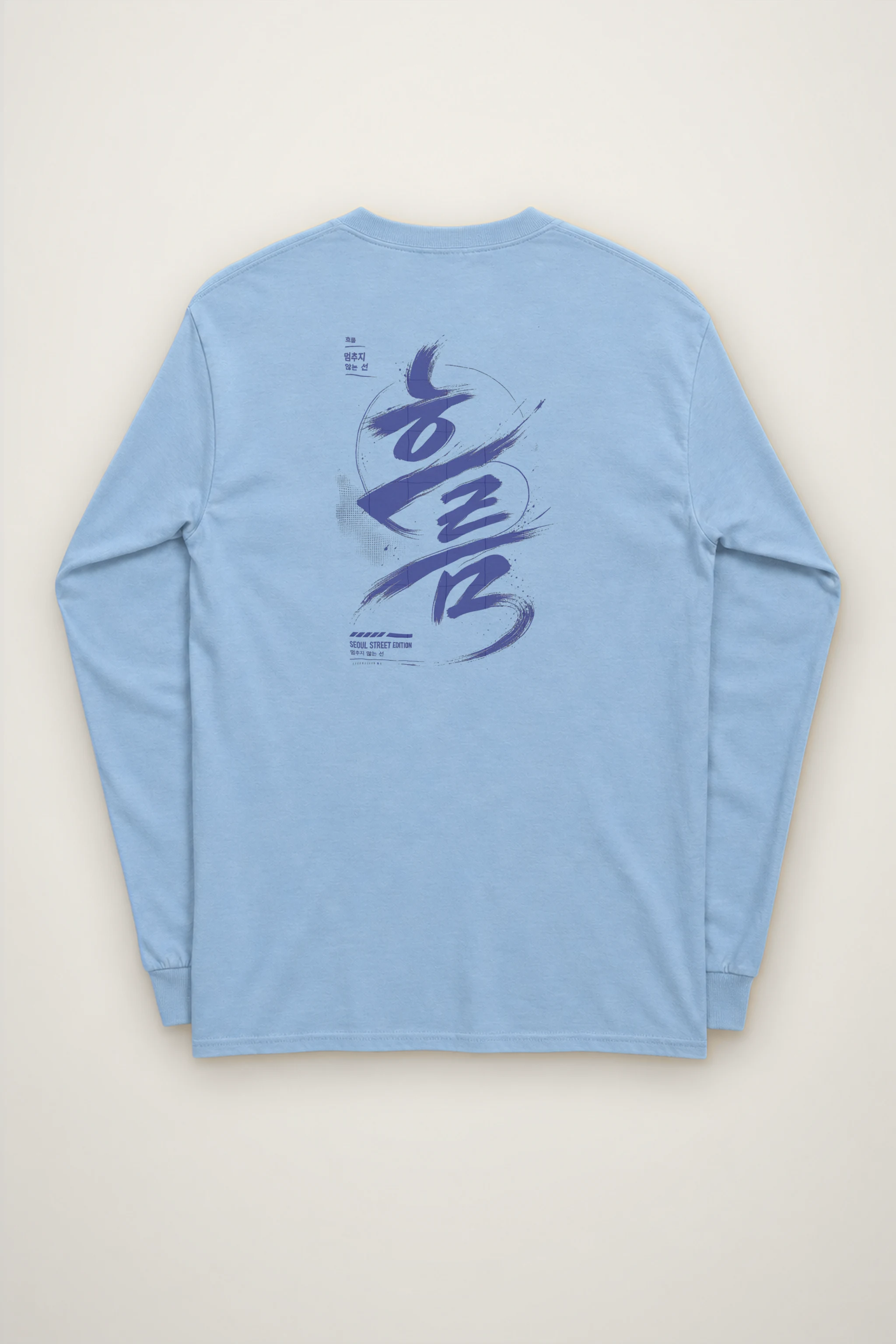 "멈추지 않는 선" Unisex Longsleeve T-shirt