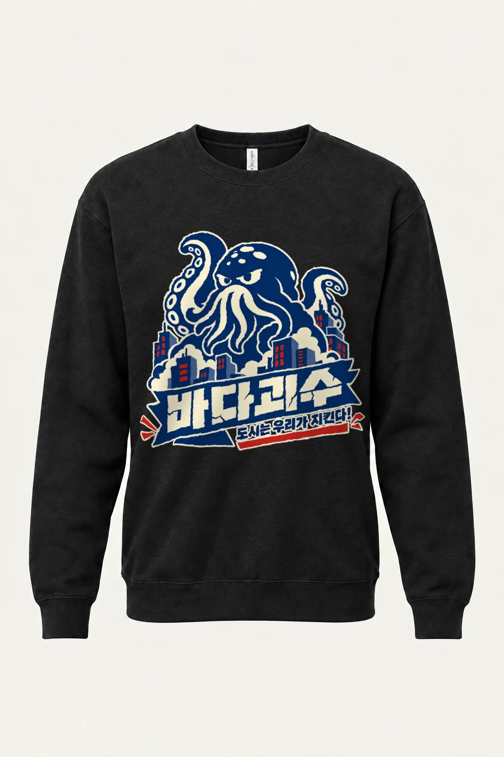 "바다괴물" Heavy Blend Unisex Crewneck Sweatshirt | Gildan 18000