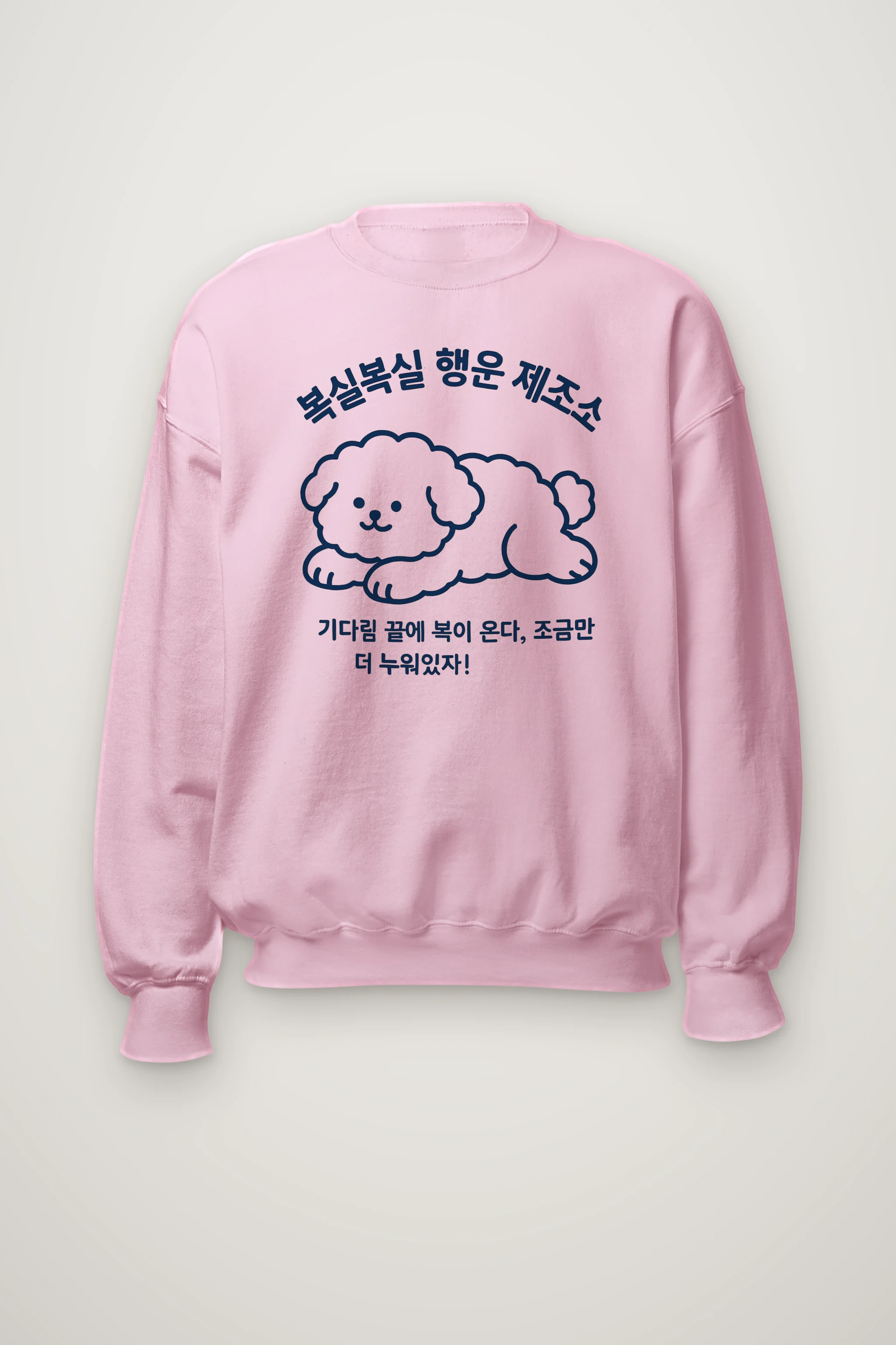 "복실복실 행운 제조소" Heavy Blend Unisex Crewneck Sweatshirt