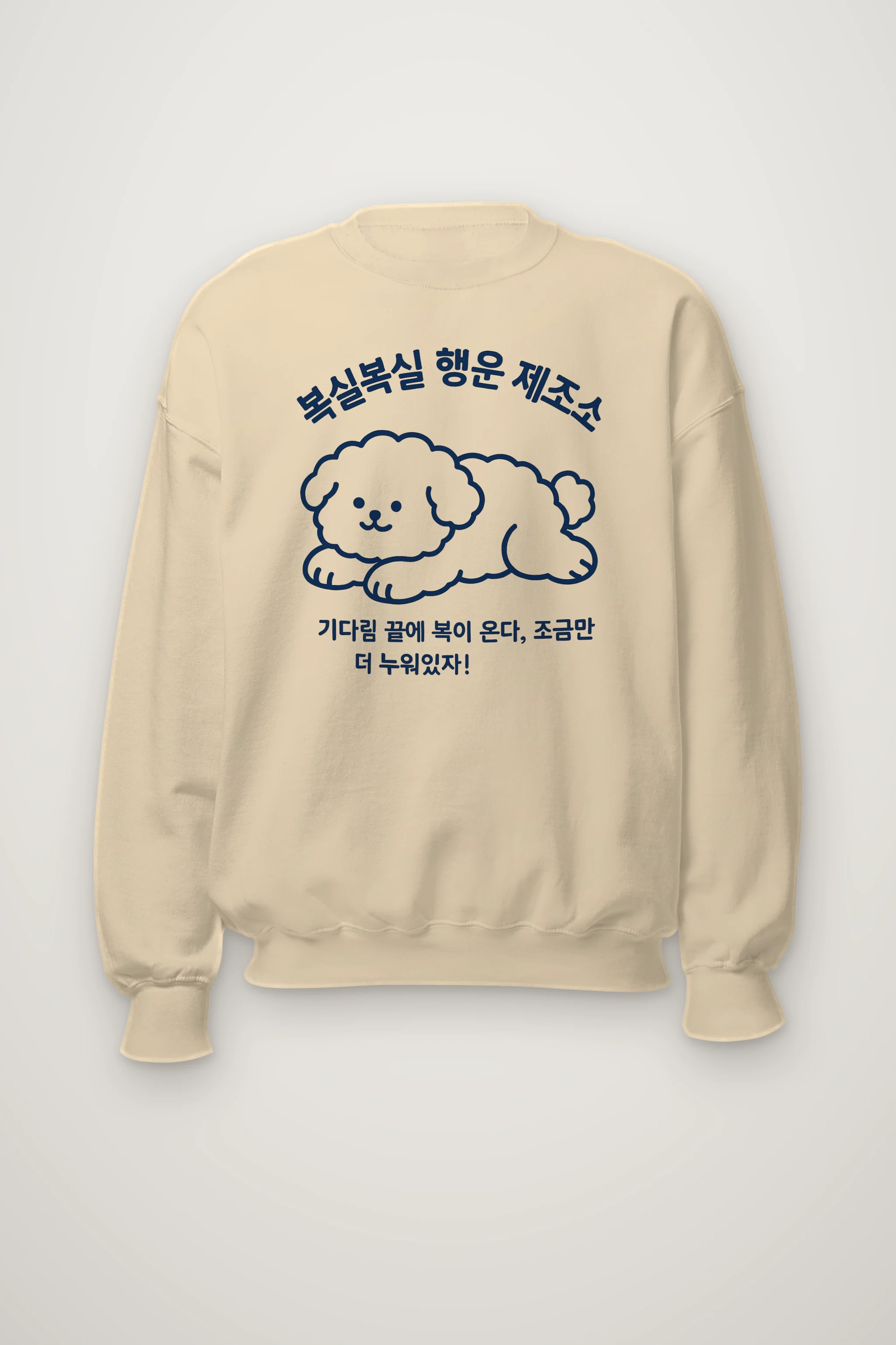 "복실복실 행운 제조소" Heavy Blend Unisex Crewneck Sweatshirt