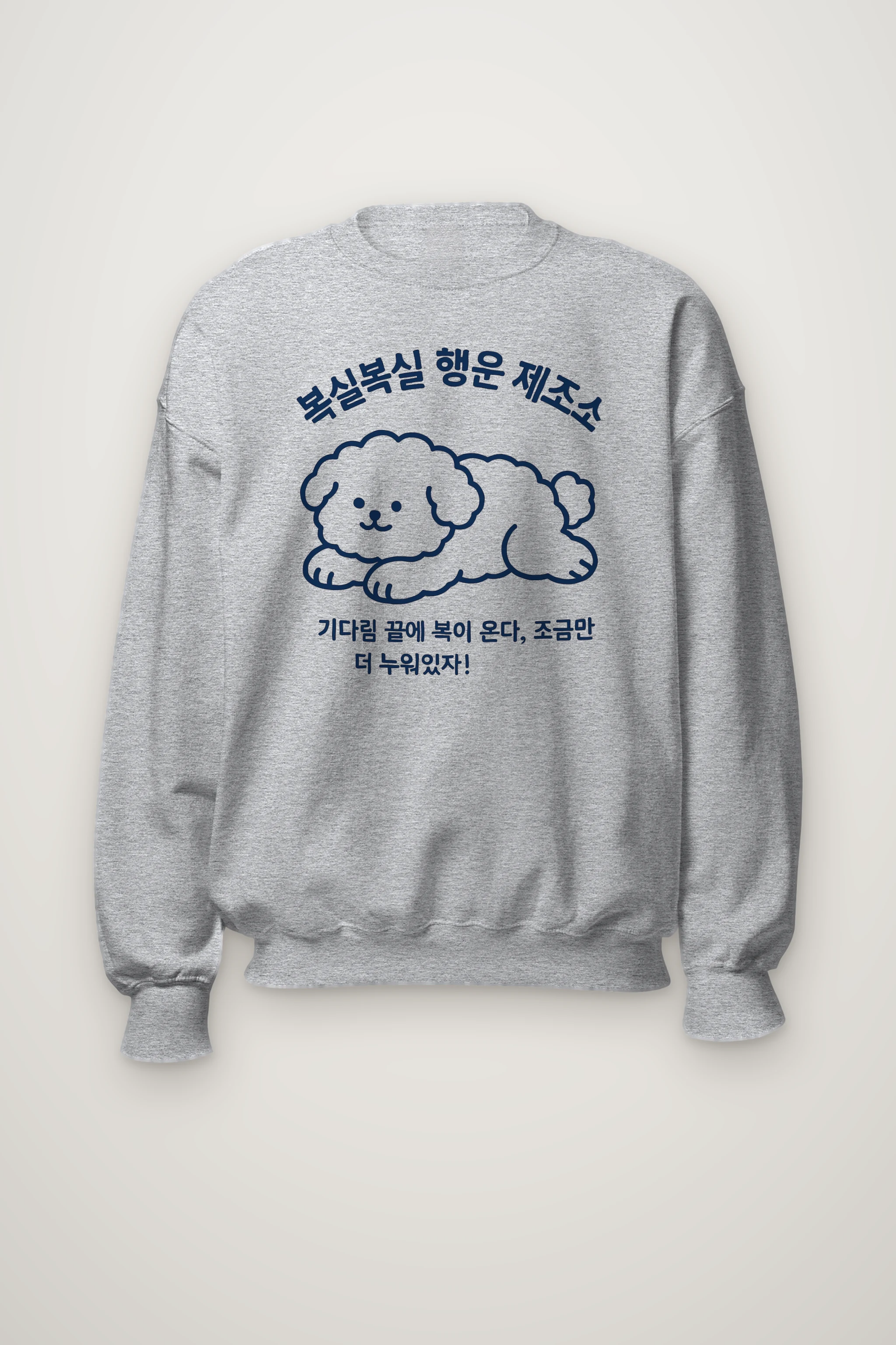 "복실복실 행운 제조소" Heavy Blend Unisex Crewneck Sweatshirt