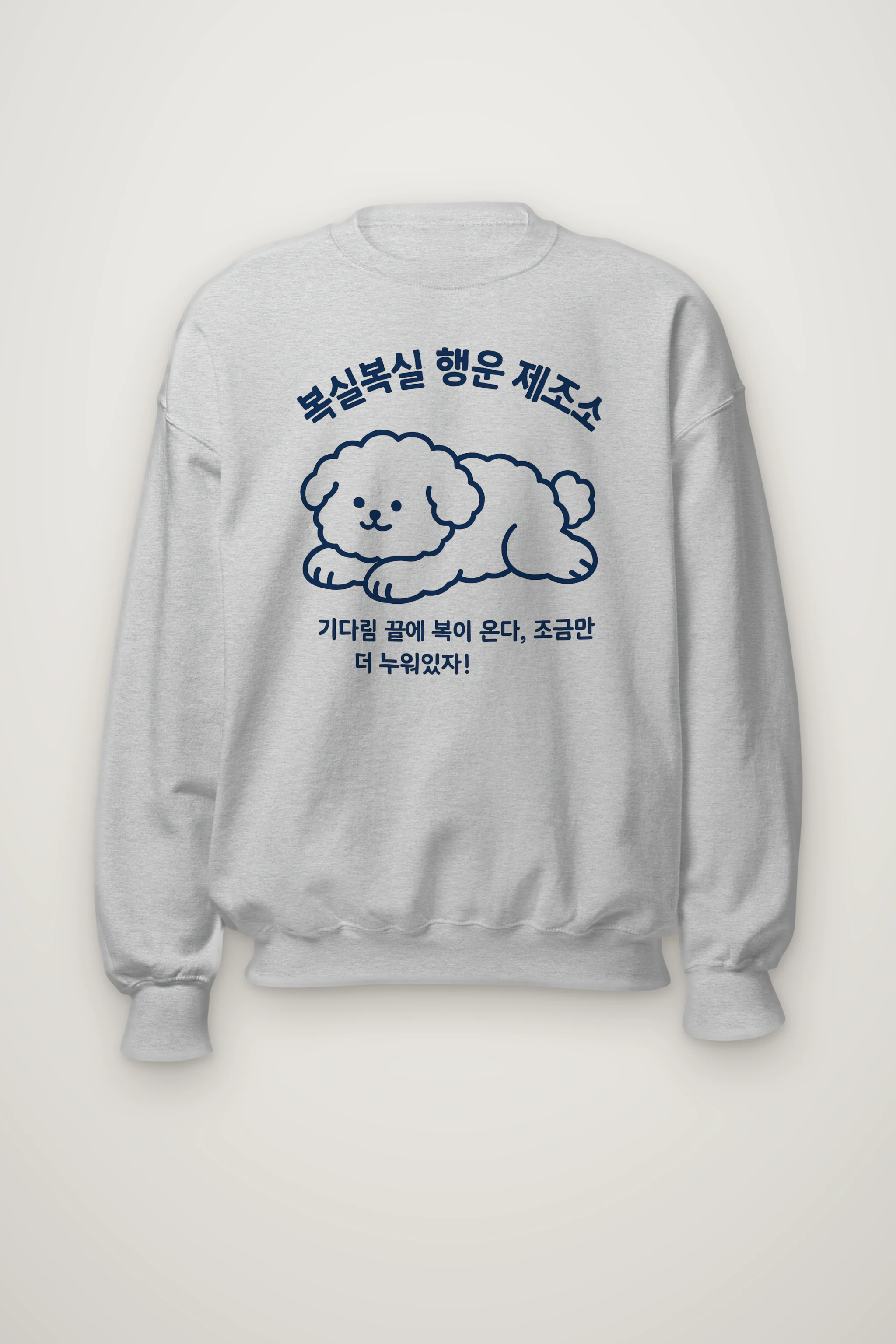 "복실복실 행운 제조소" Heavy Blend Unisex Crewneck Sweatshirt