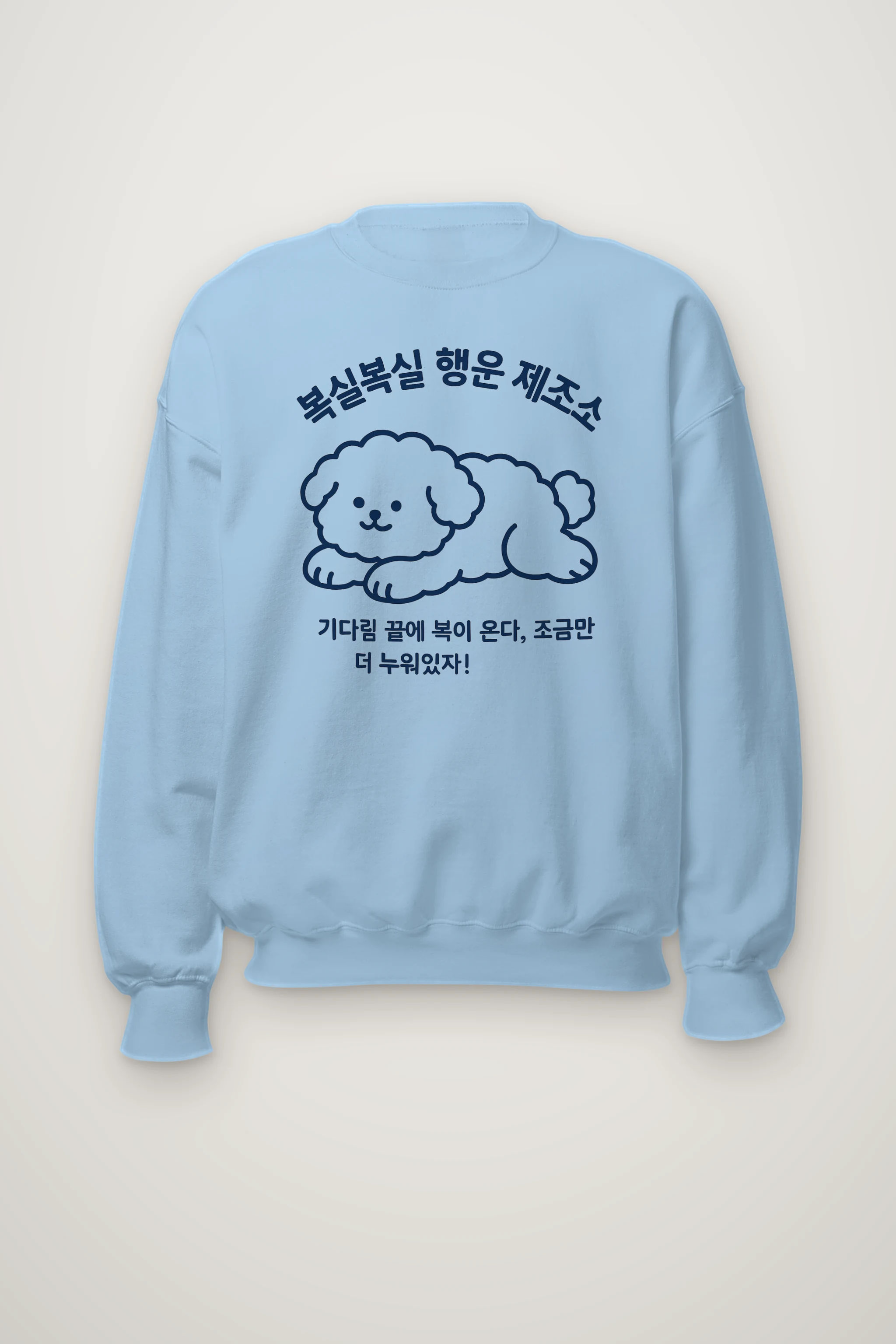 "복실복실 행운 제조소" Heavy Blend Unisex Crewneck Sweatshirt