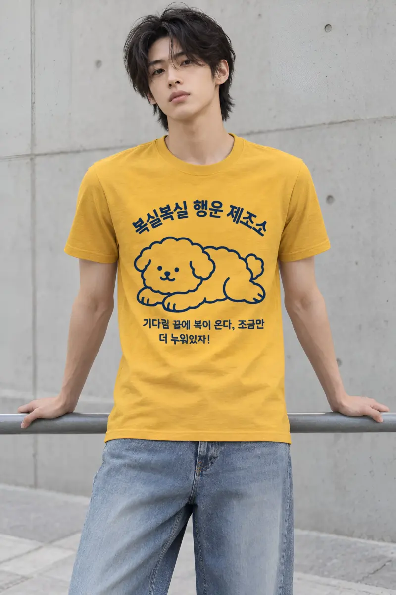 "복실복실 행운 제조소" Heavyweight Unisex Crewneck T-shirt