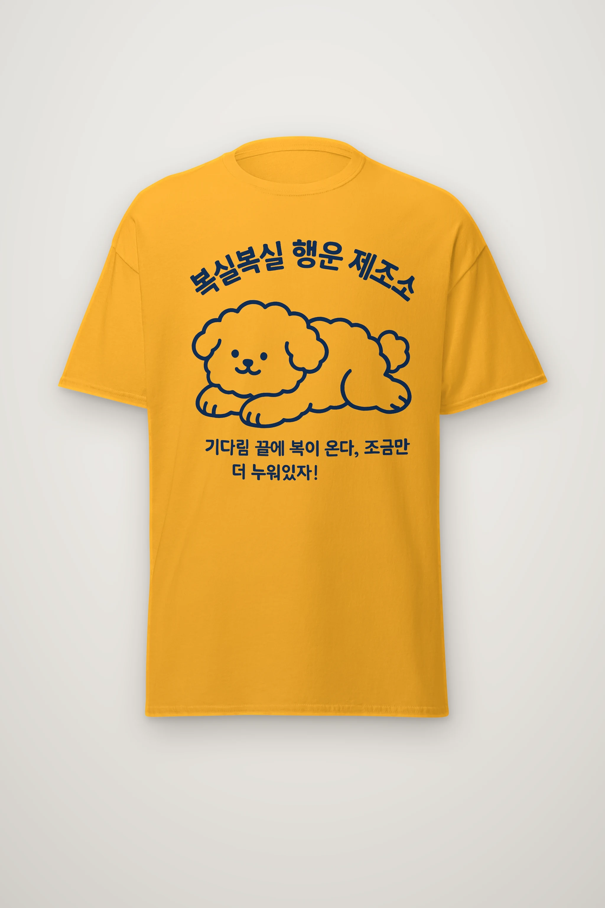 "복실복실 행운 제조소" Heavyweight Unisex Crewneck T-shirt