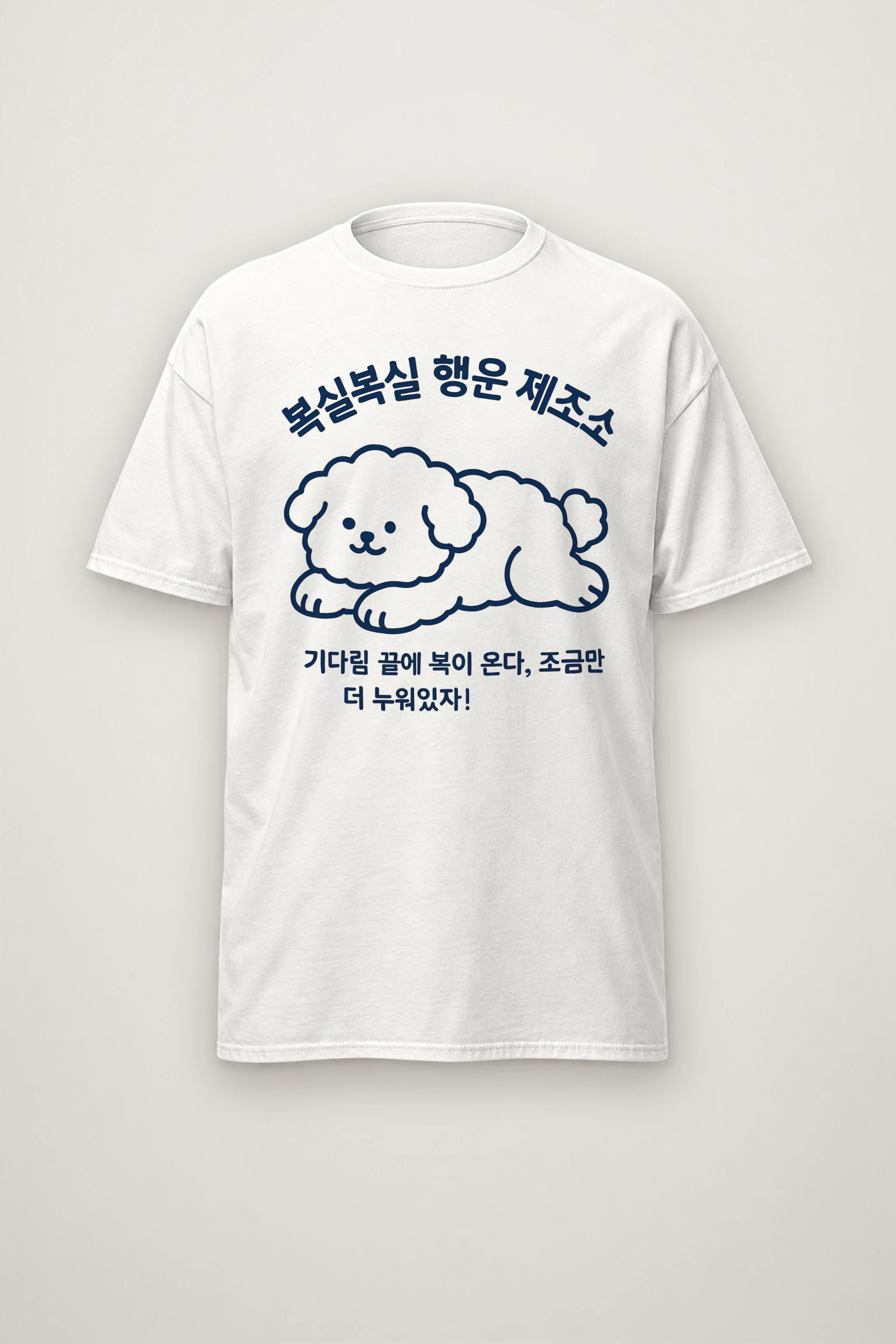 "복실복실 행운 제조소" Heavyweight Unisex Crewneck T-shirt