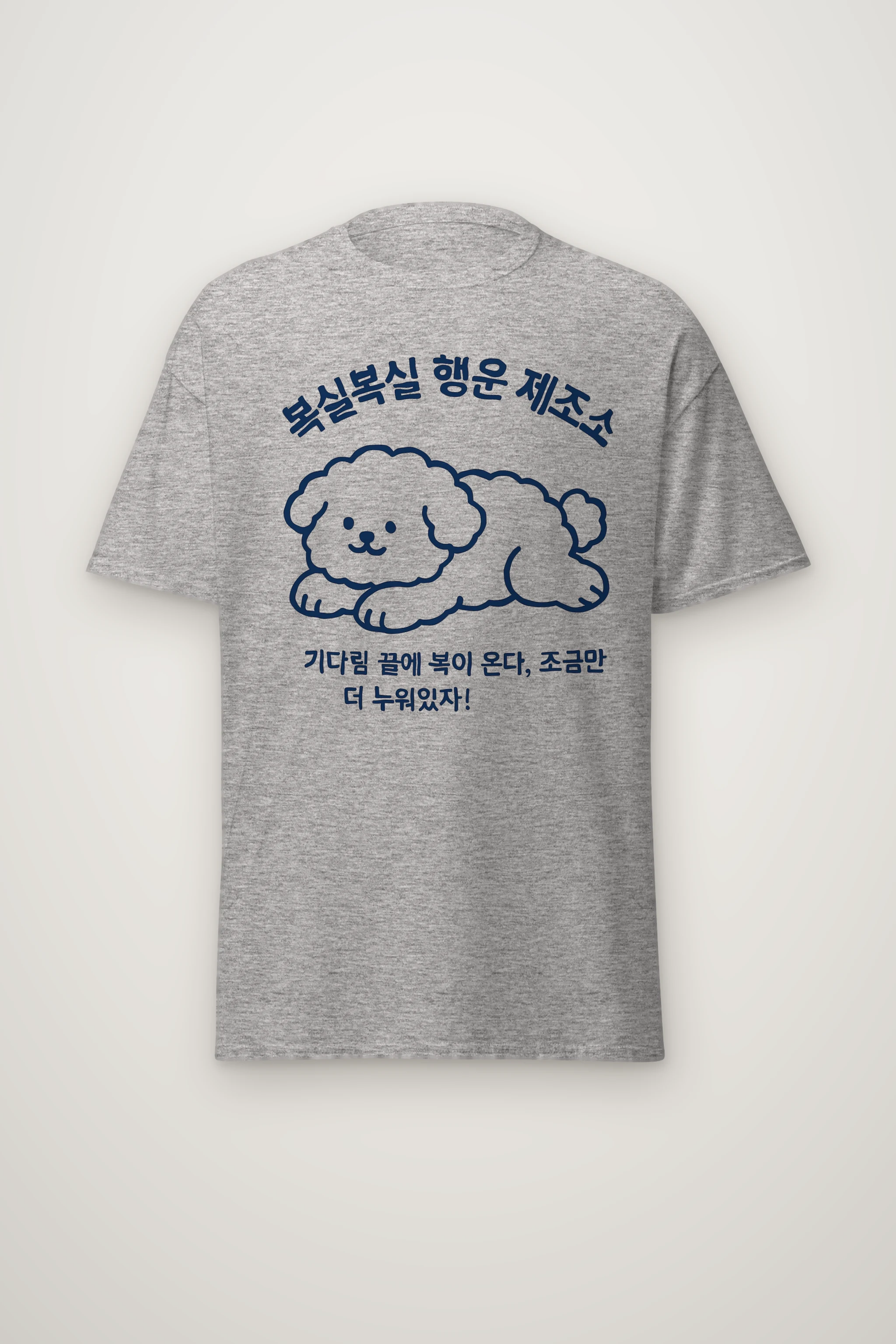"복실복실 행운 제조소" Heavyweight Unisex Crewneck T-shirt