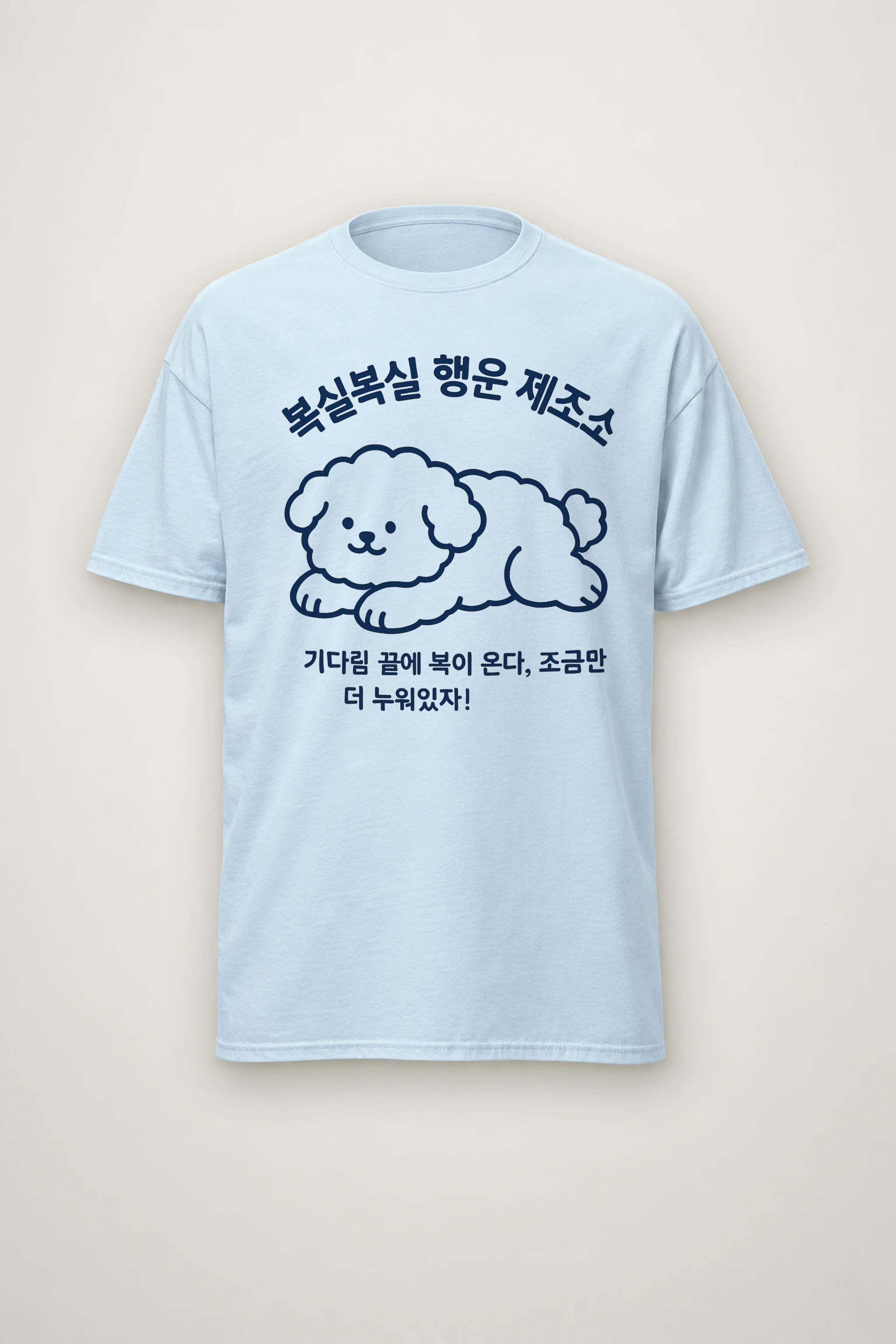 "복실복실 행운 제조소" Heavyweight Unisex Crewneck T-shirt