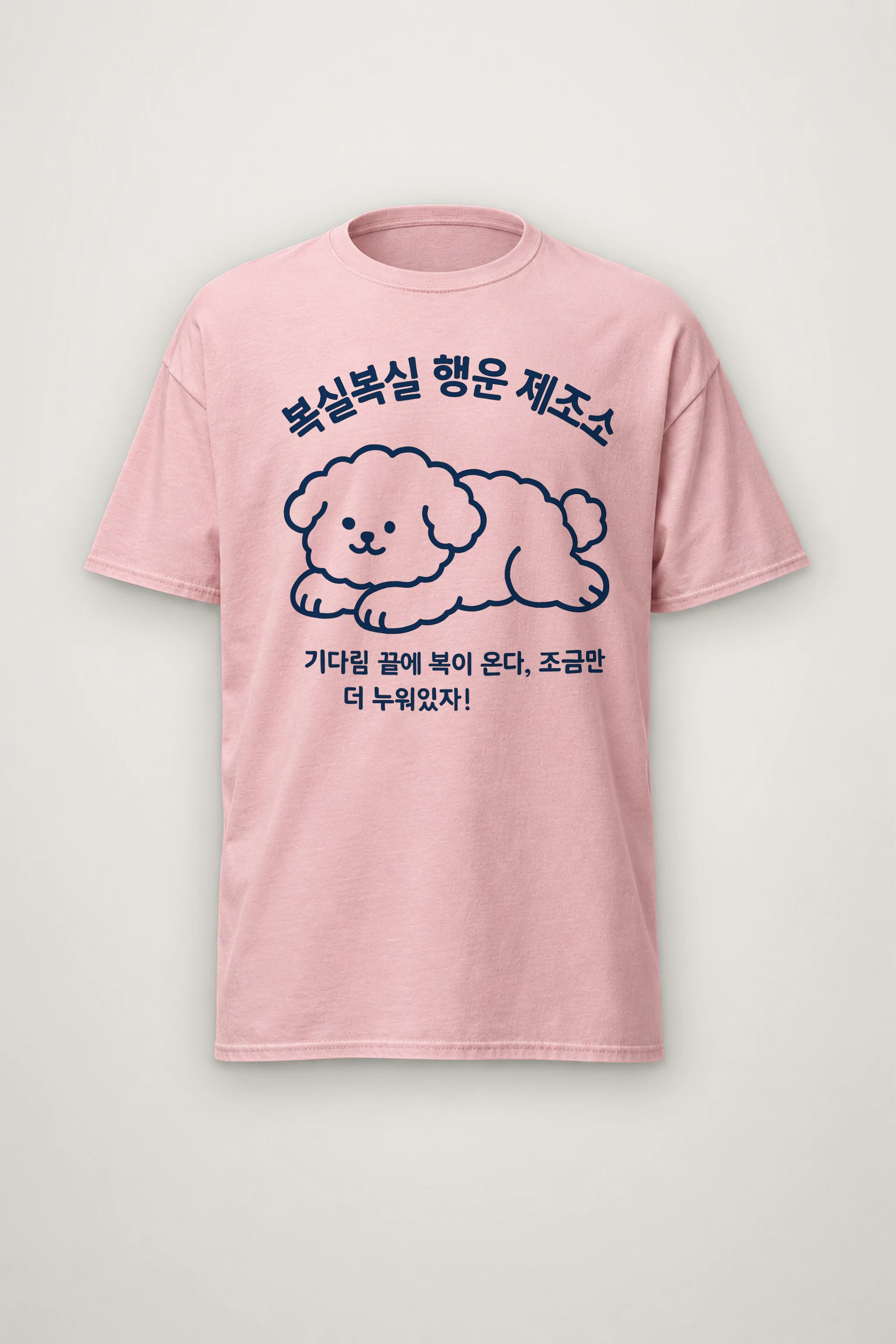 "복실복실 행운 제조소" Heavyweight Unisex Crewneck T-shirt
