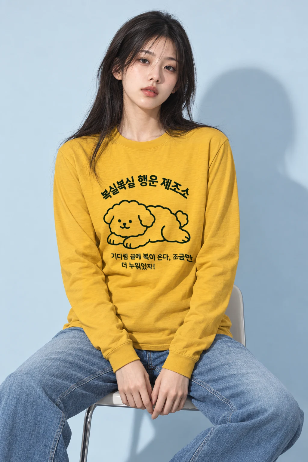 "복실복실 행운 제조소" Unisex Longsleeve T-shirt | Gildan 2400