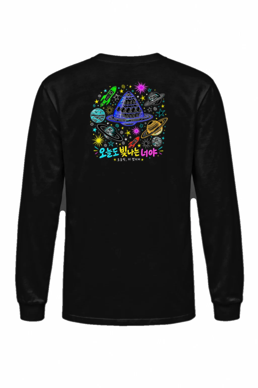 "빛나는 너야" Unisex Longsleeve T-shirt | Gildan 2400